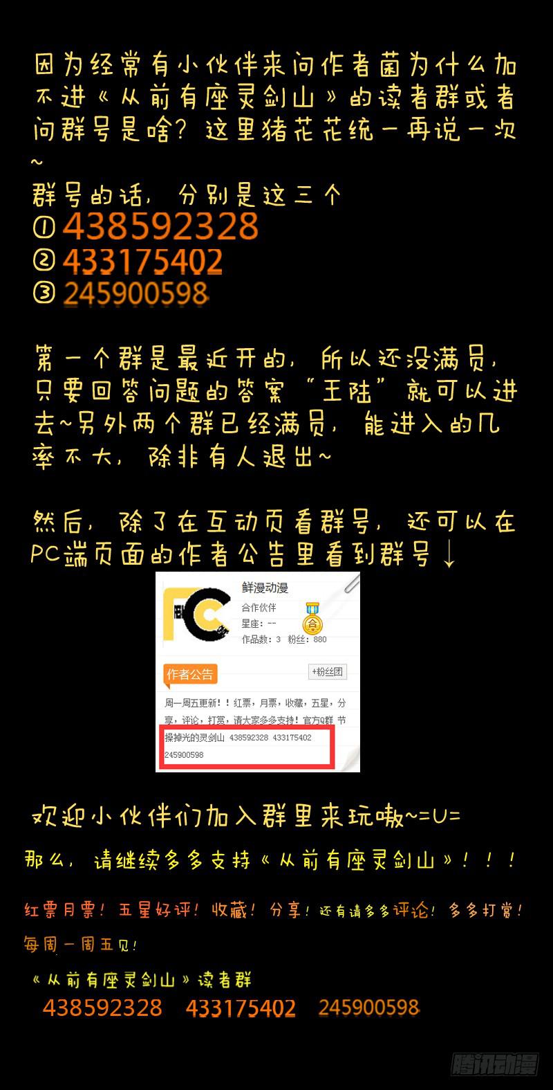 从前有座灵剑山韩漫全集-第七十三章无删减无遮挡章节图片 