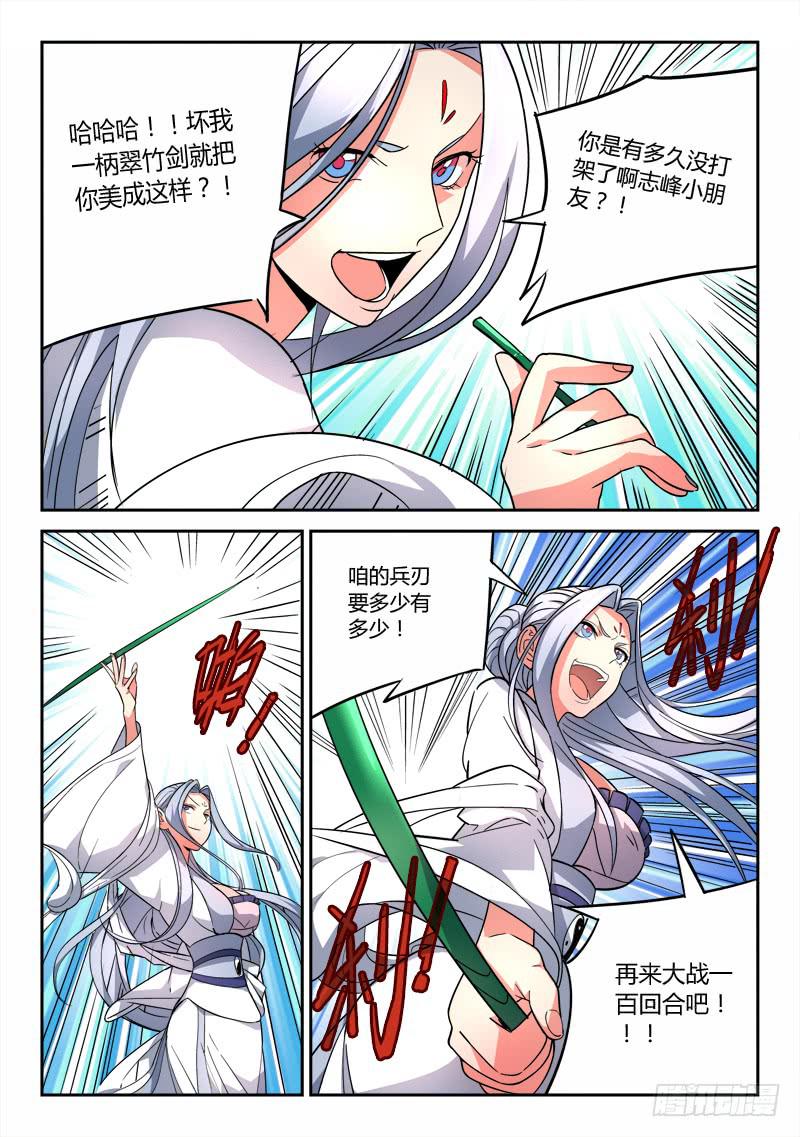 从前有座灵剑山韩漫全集-第七十三章无删减无遮挡章节图片 