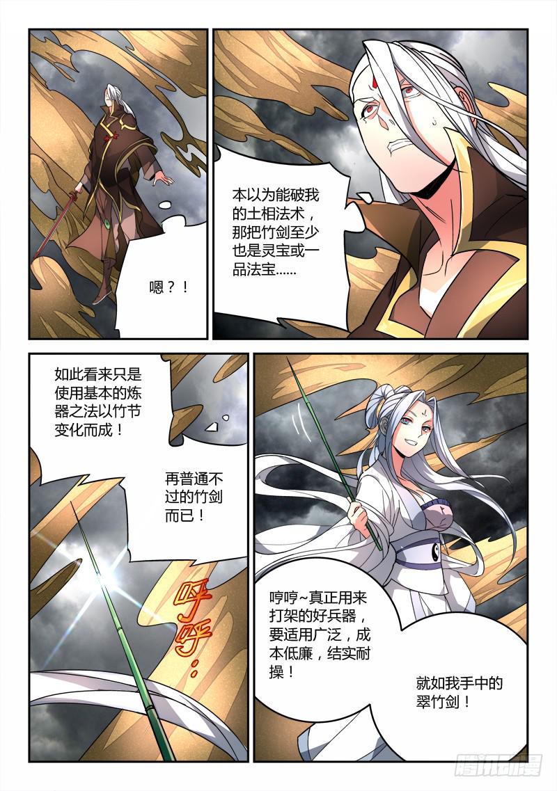 从前有座灵剑山韩漫全集-第七十三章无删减无遮挡章节图片 