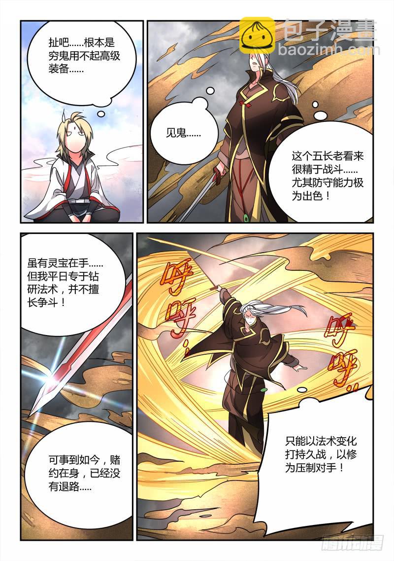 从前有座灵剑山韩漫全集-第七十三章无删减无遮挡章节图片 