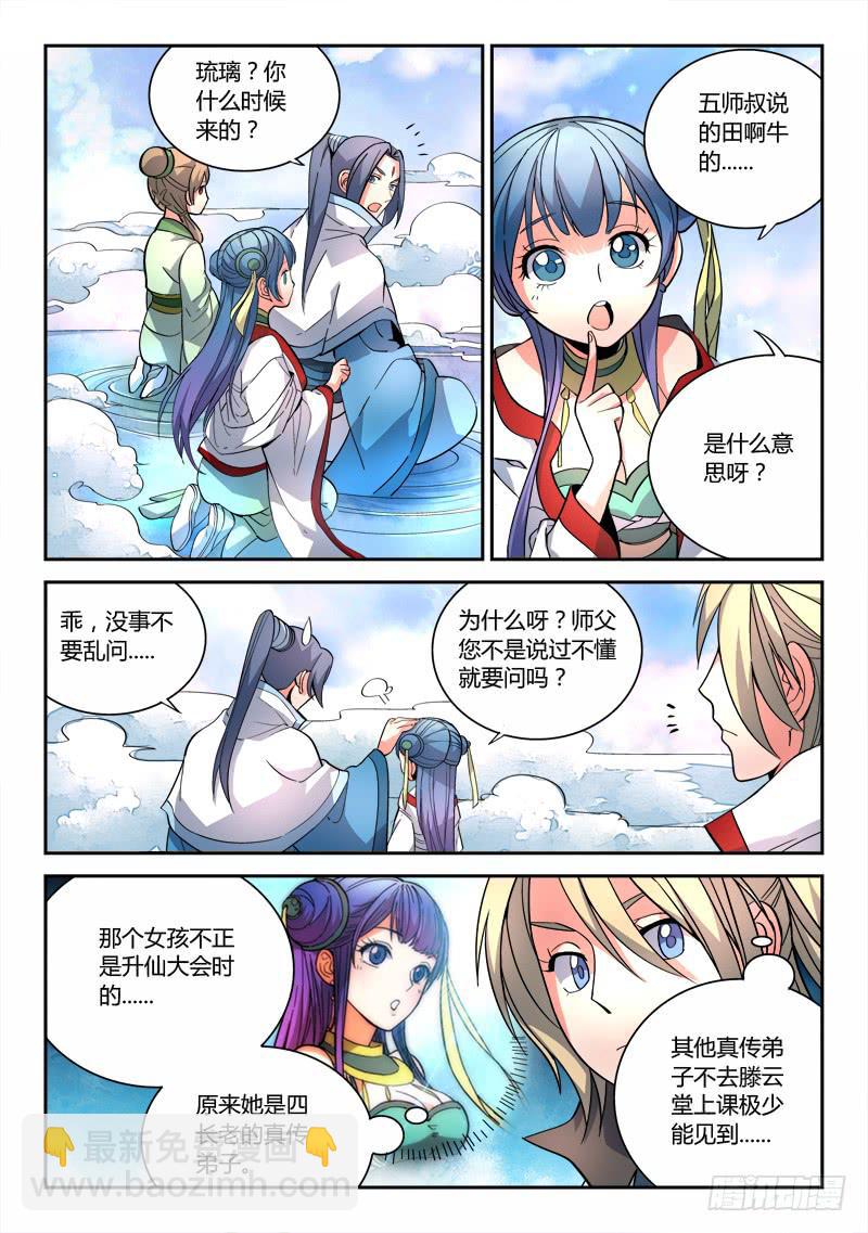 从前有座灵剑山韩漫全集-第七十三章无删减无遮挡章节图片 