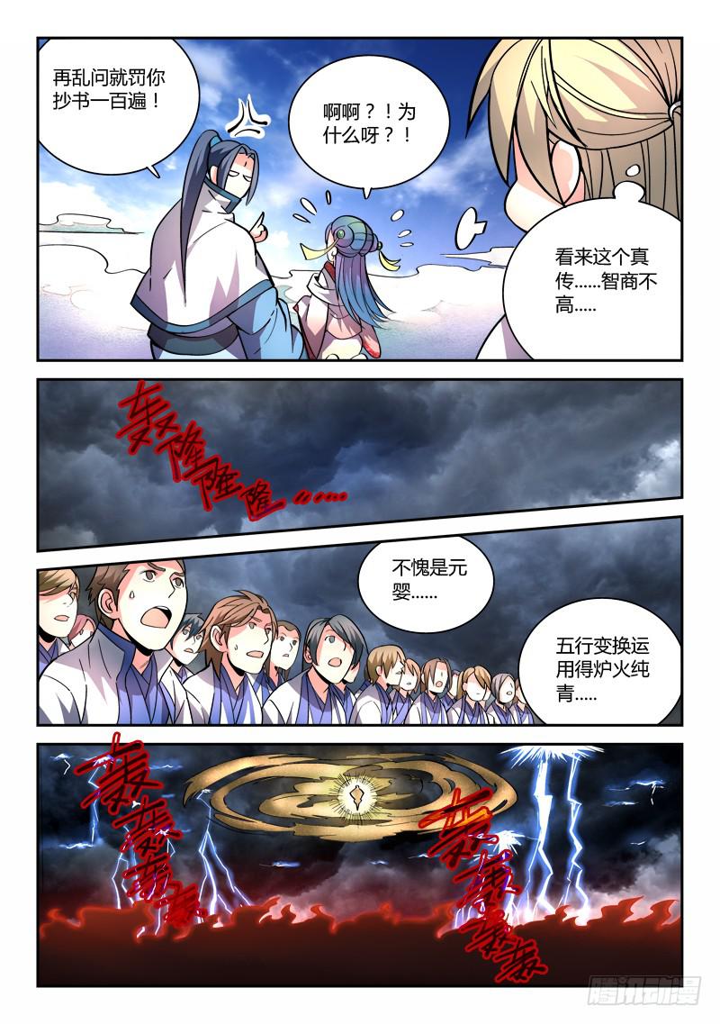 从前有座灵剑山韩漫全集-第七十三章无删减无遮挡章节图片 