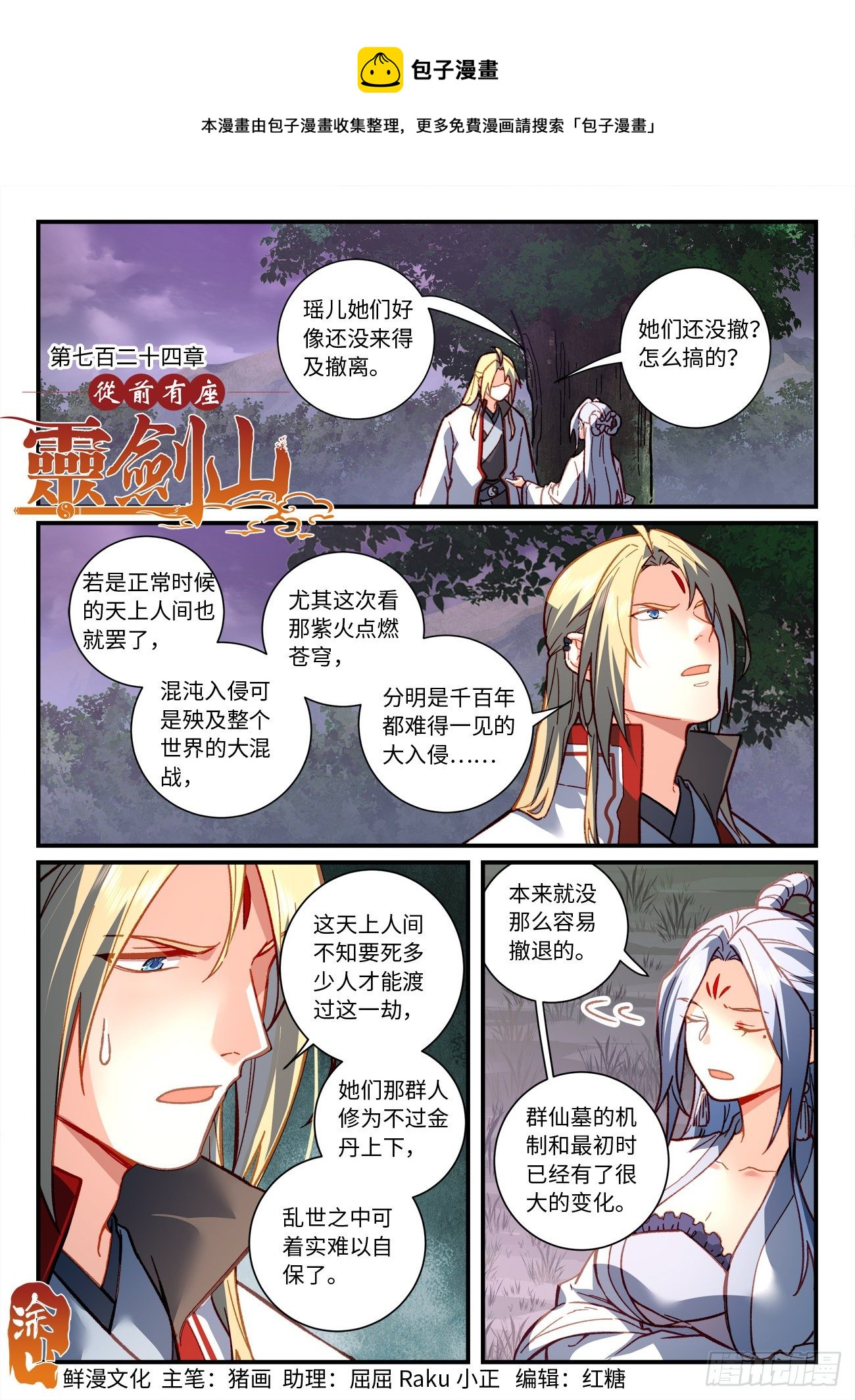 从前有座灵剑山韩漫全集-第七百二十四章无删减无遮挡章节图片 