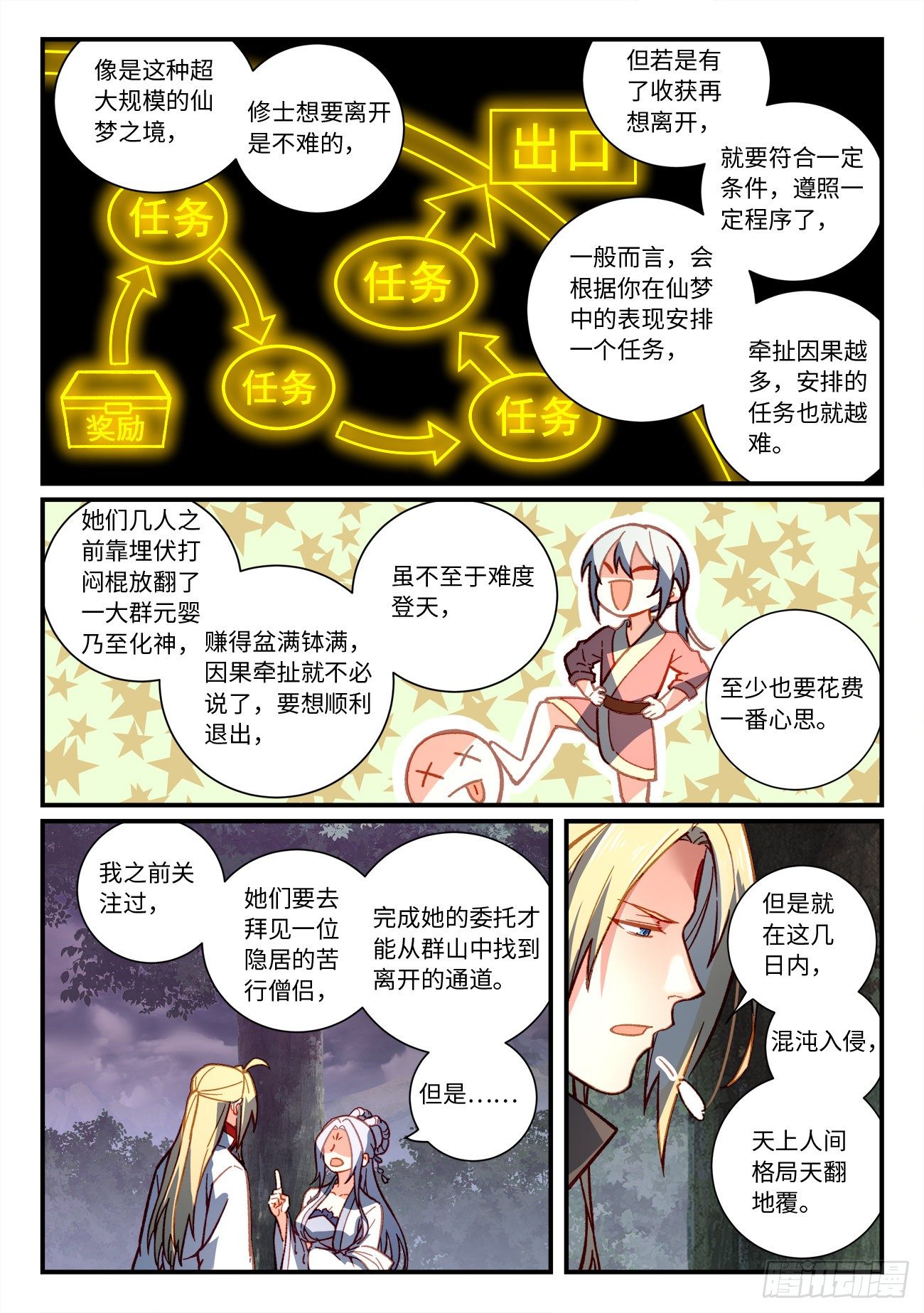 从前有座灵剑山韩漫全集-第七百二十四章无删减无遮挡章节图片 