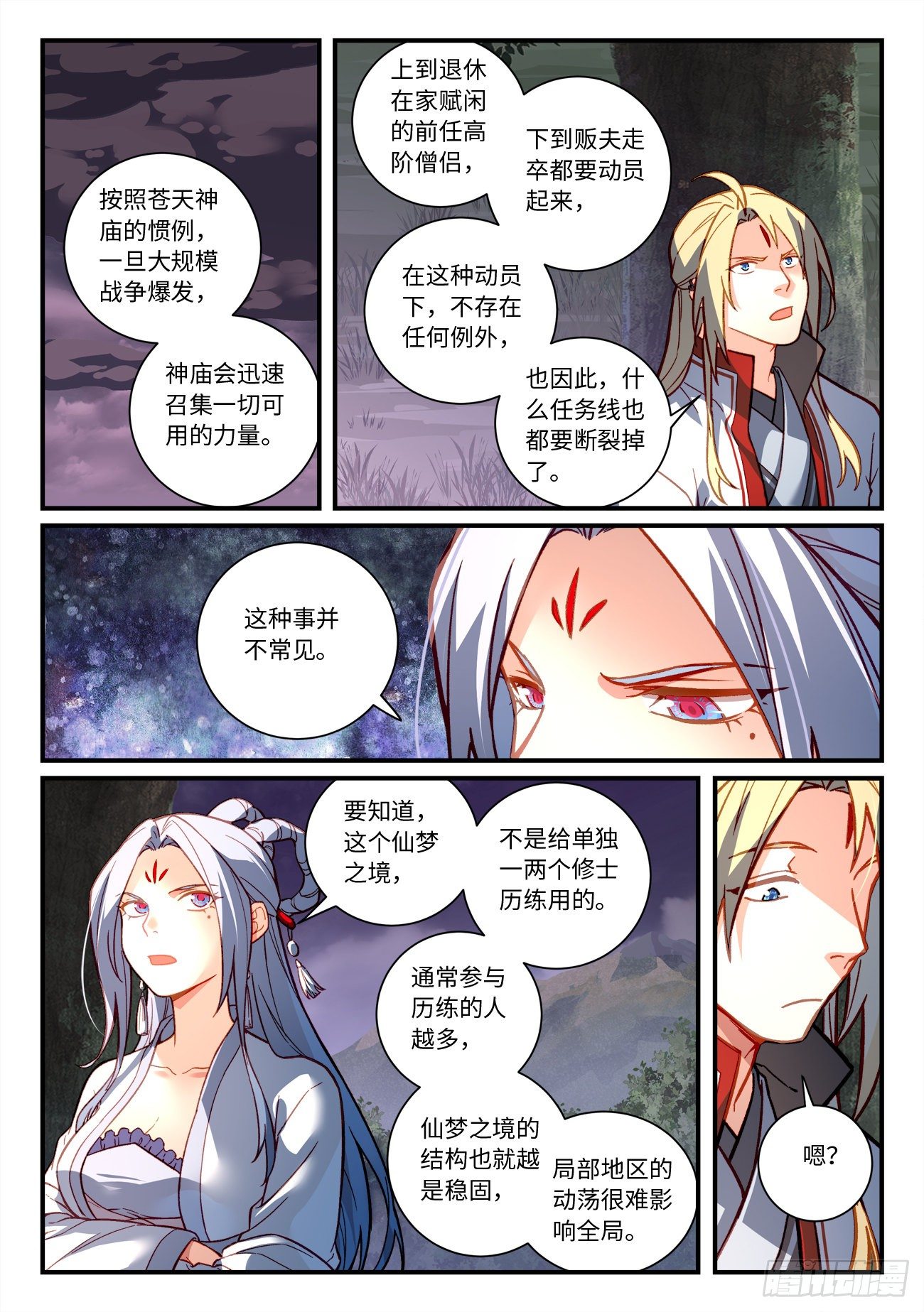 从前有座灵剑山韩漫全集-第七百二十四章无删减无遮挡章节图片 