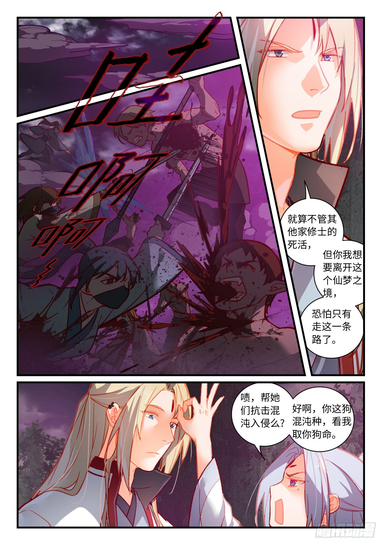 从前有座灵剑山韩漫全集-第七百二十四章无删减无遮挡章节图片 