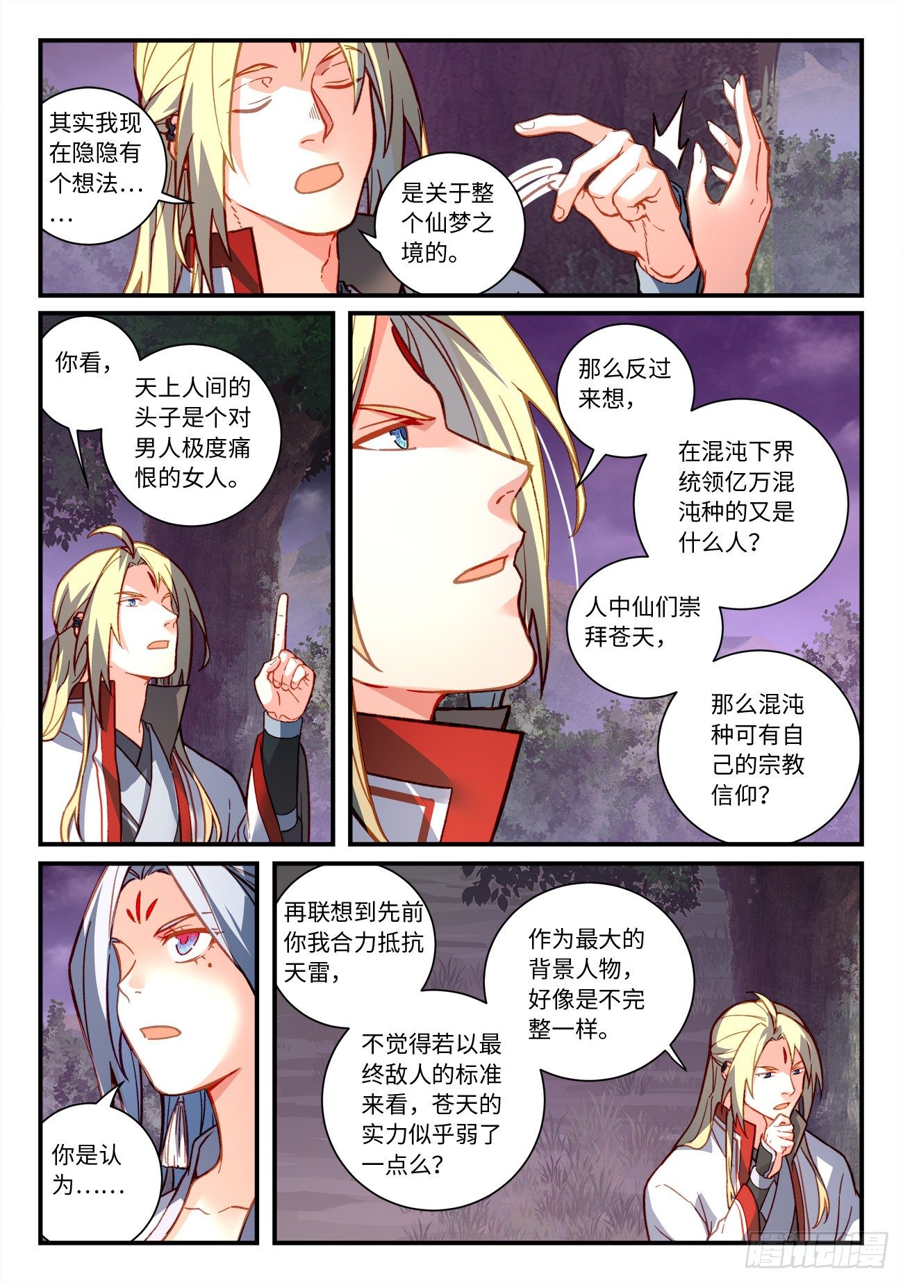 从前有座灵剑山韩漫全集-第七百二十四章无删减无遮挡章节图片 