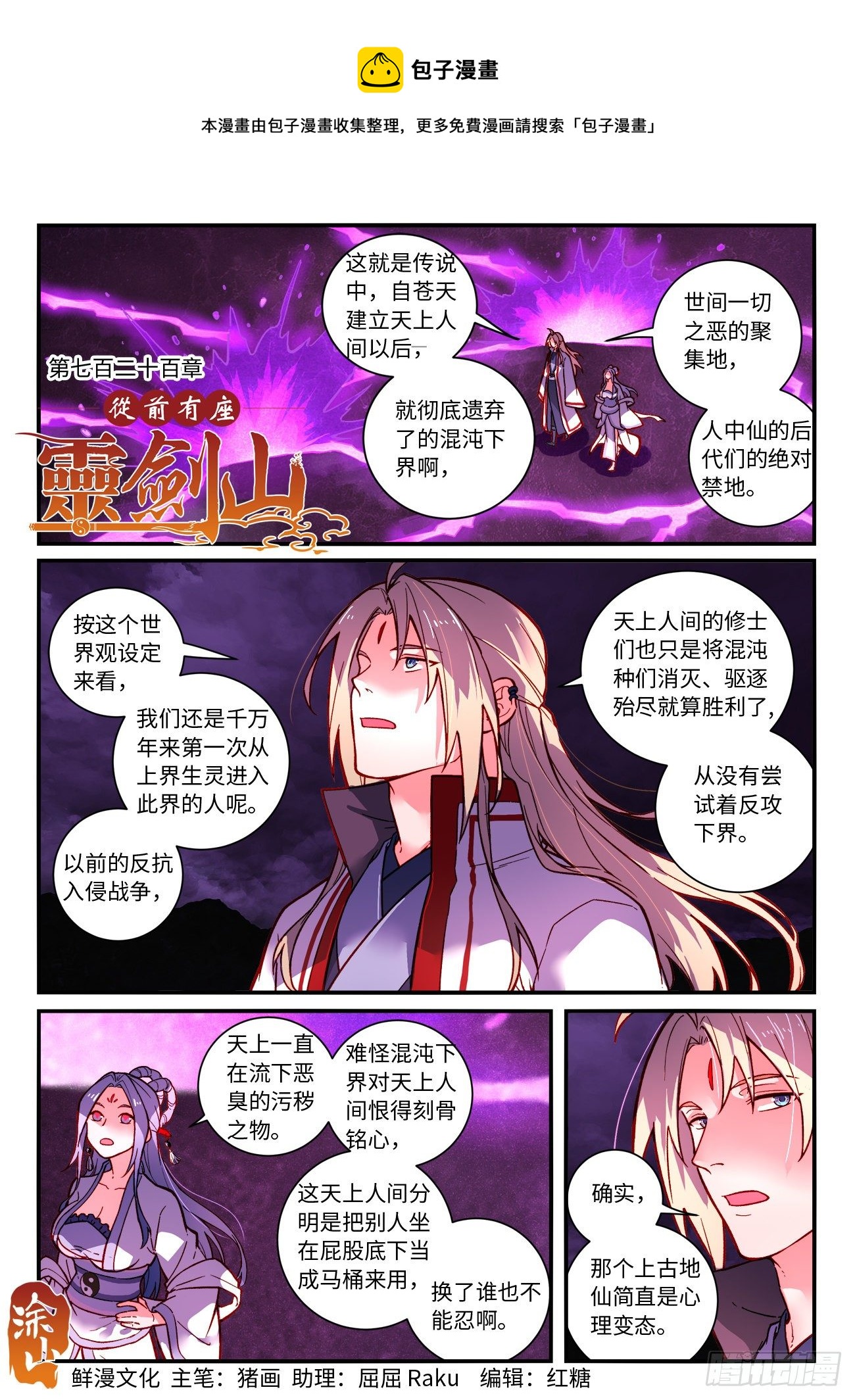 从前有座灵剑山韩漫全集-第七百二十五章无删减无遮挡章节图片 