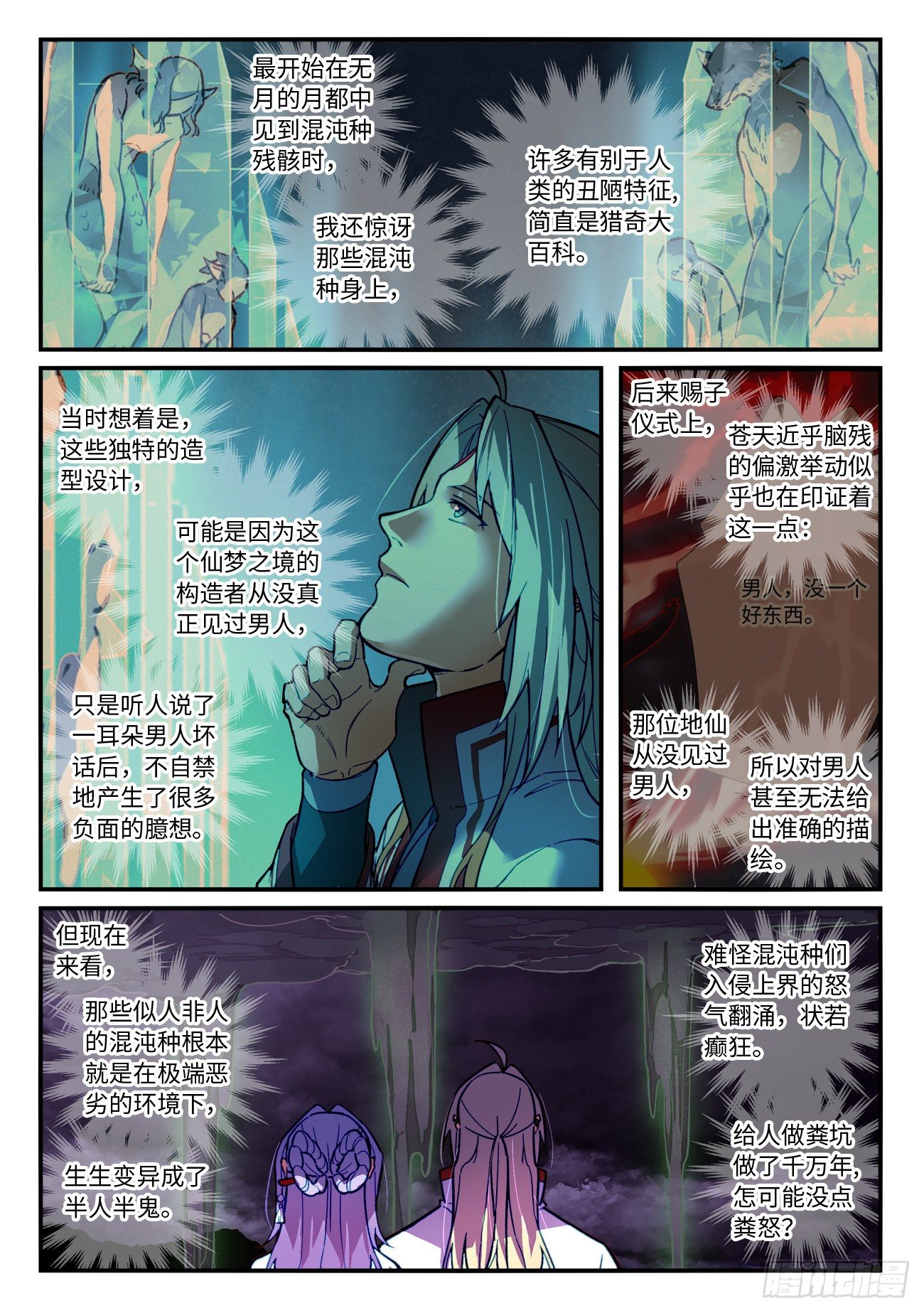 从前有座灵剑山韩漫全集-第七百二十五章无删减无遮挡章节图片 