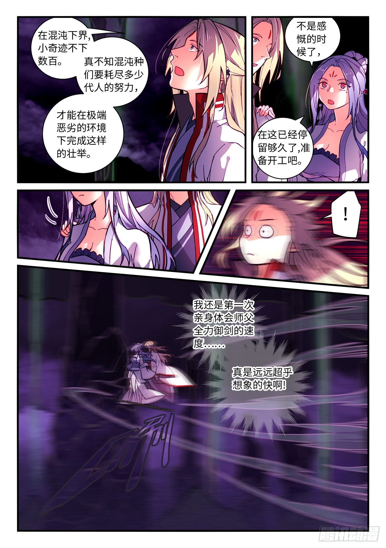 从前有座灵剑山韩漫全集-第七百二十五章无删减无遮挡章节图片 