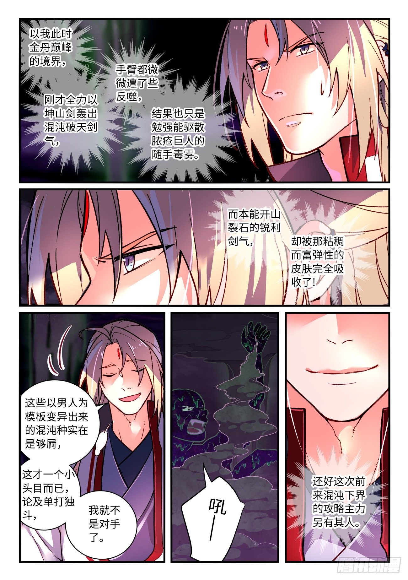 从前有座灵剑山韩漫全集-第七百二十五章无删减无遮挡章节图片 