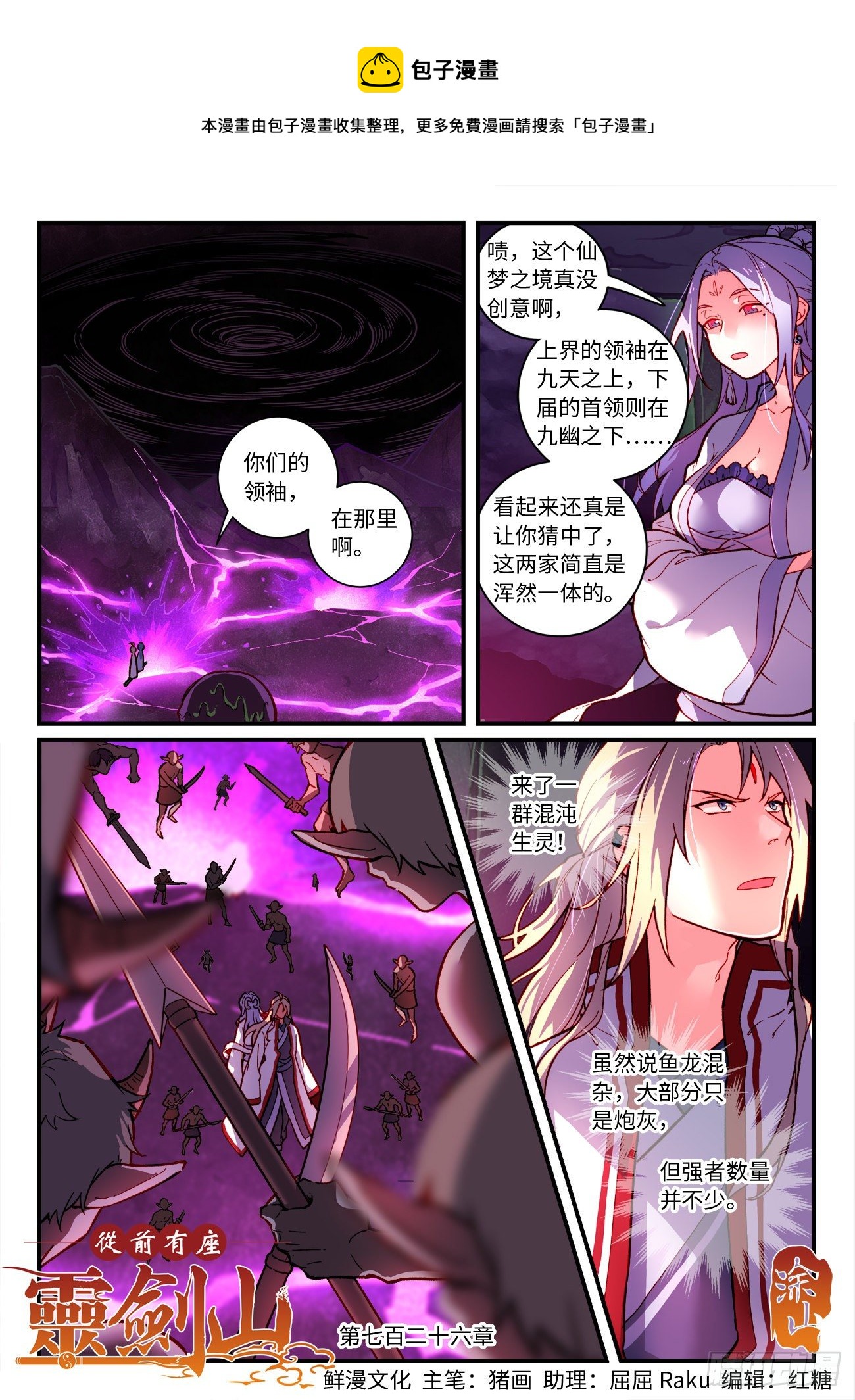 从前有座灵剑山韩漫全集-第七百二十六章无删减无遮挡章节图片 