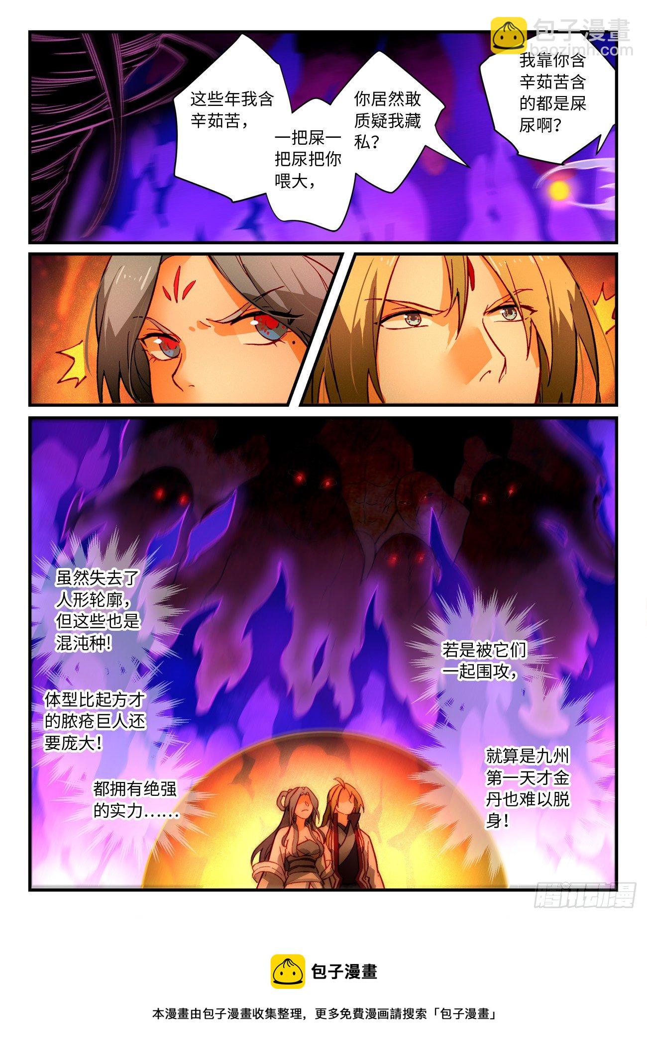 从前有座灵剑山韩漫全集-第七百二十六章无删减无遮挡章节图片 