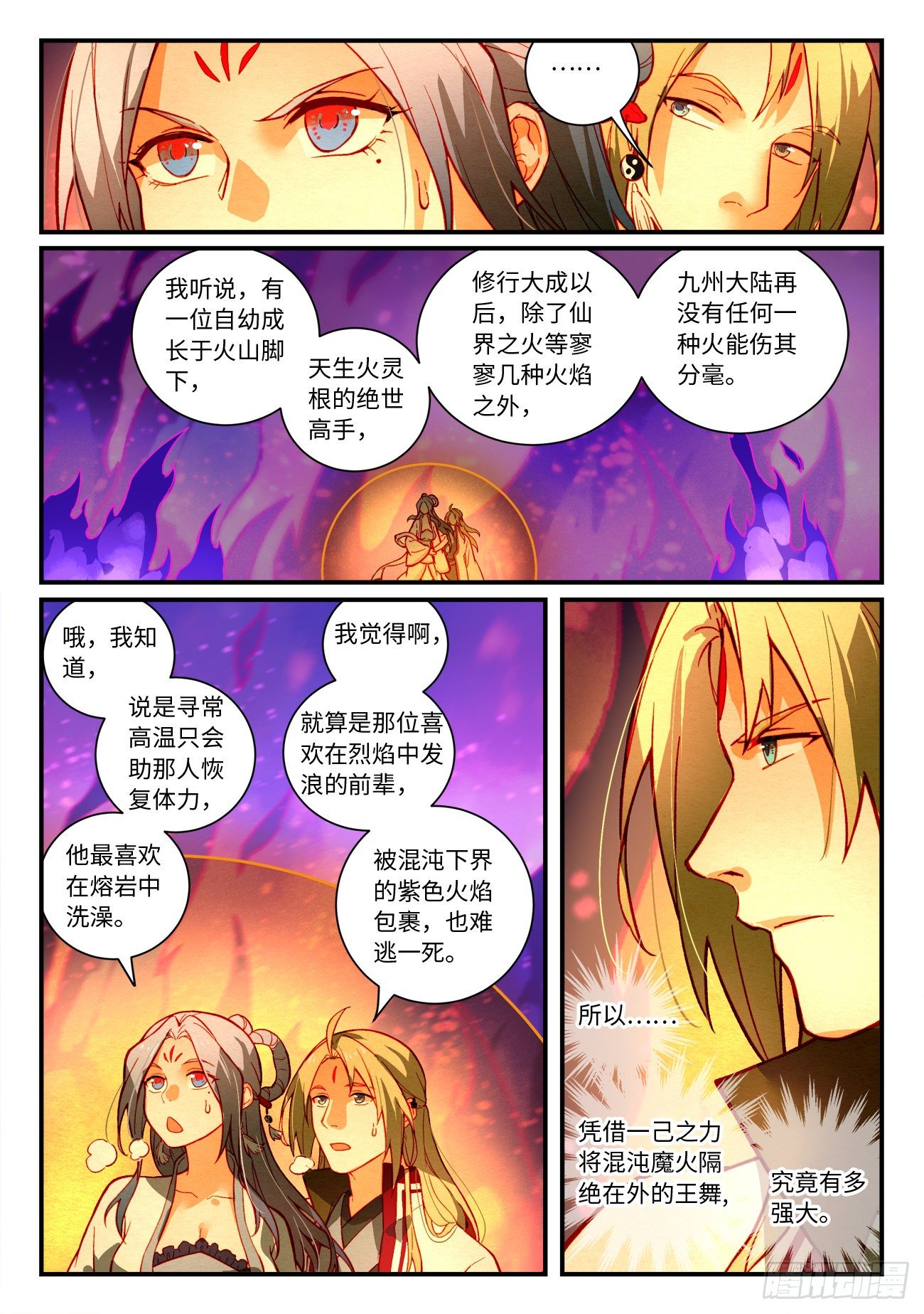 从前有座灵剑山韩漫全集-第七百二十六章无删减无遮挡章节图片 