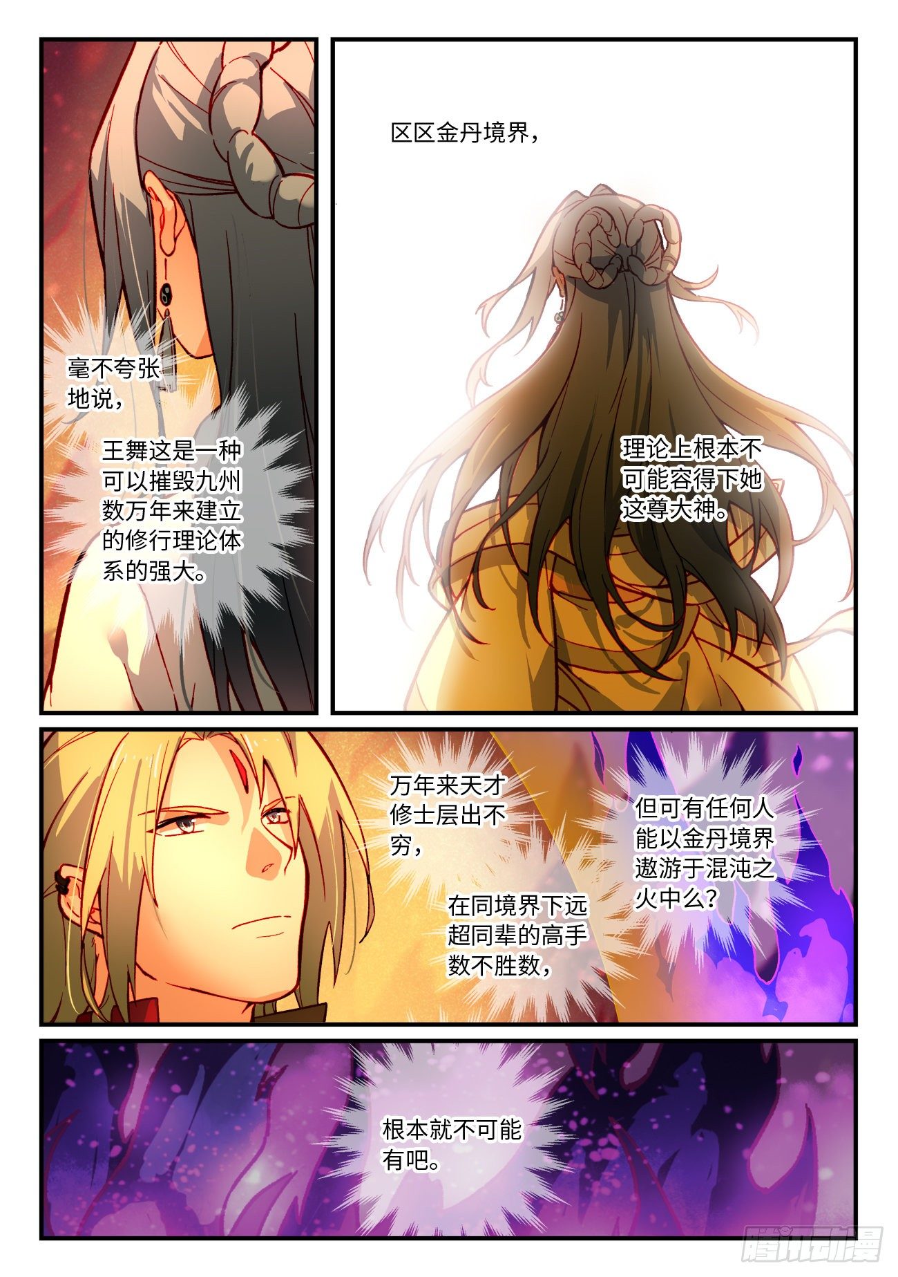 从前有座灵剑山韩漫全集-第七百二十六章无删减无遮挡章节图片 