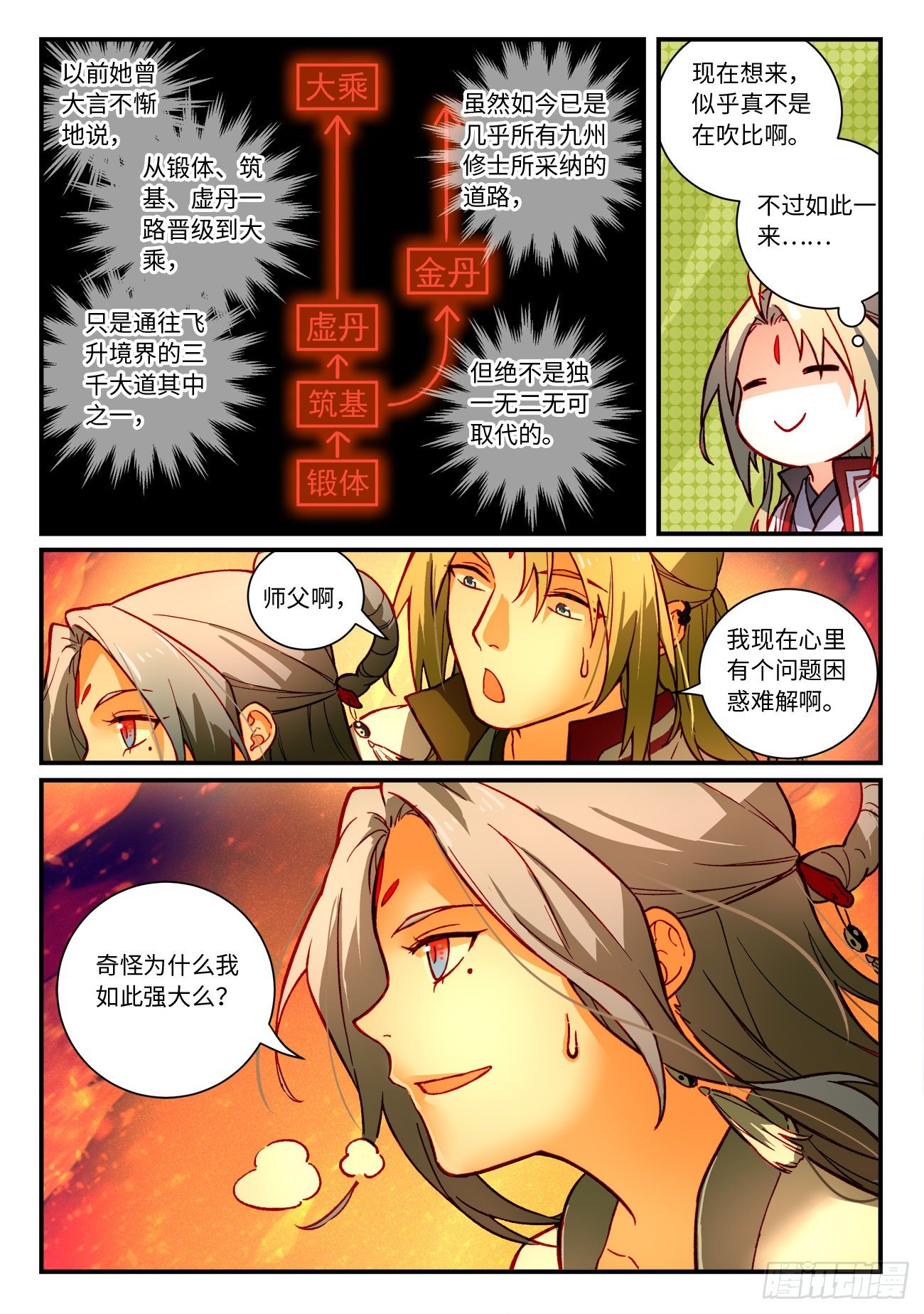 从前有座灵剑山韩漫全集-第七百二十六章无删减无遮挡章节图片 