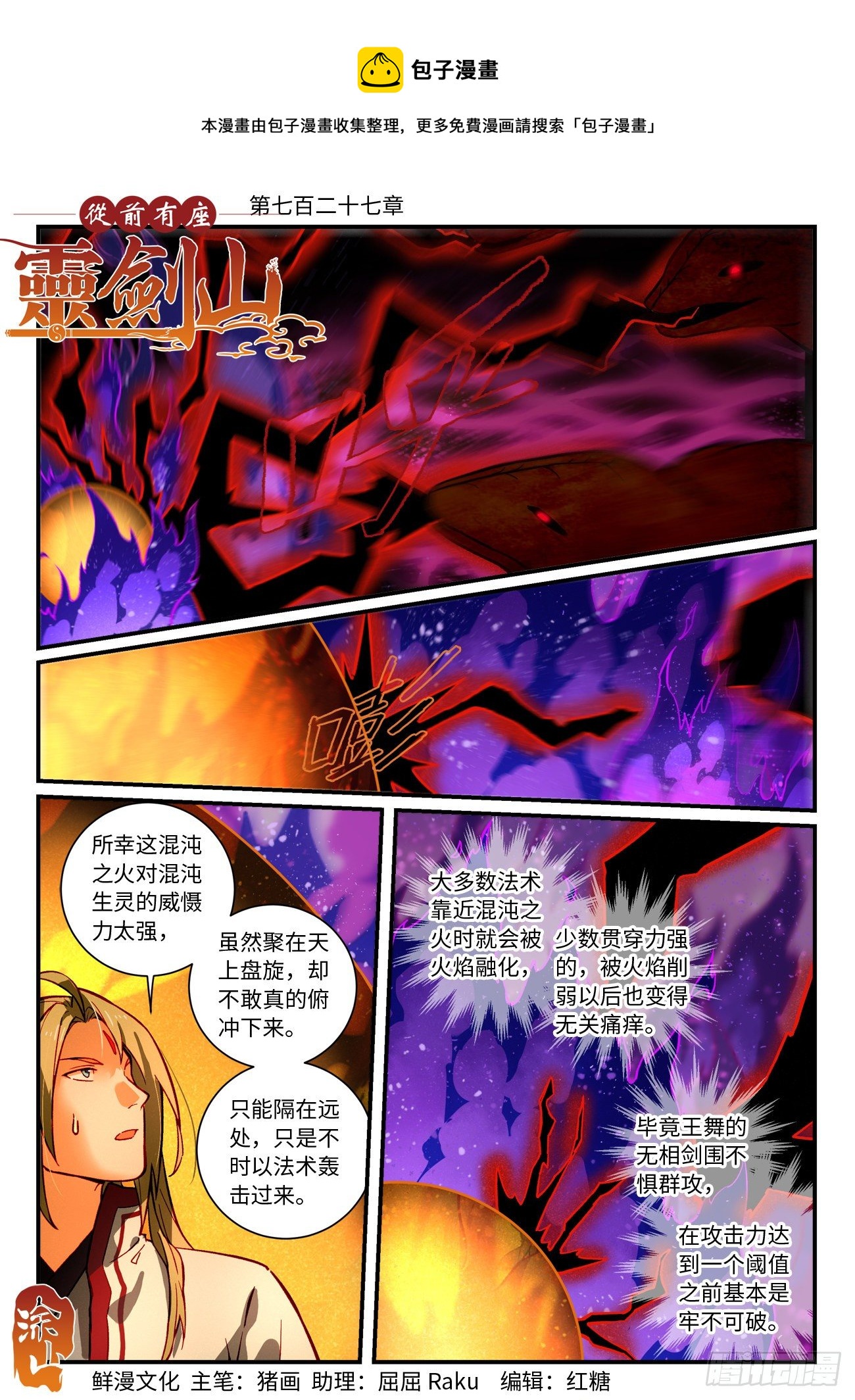 从前有座灵剑山韩漫全集-第七百二十七章无删减无遮挡章节图片 