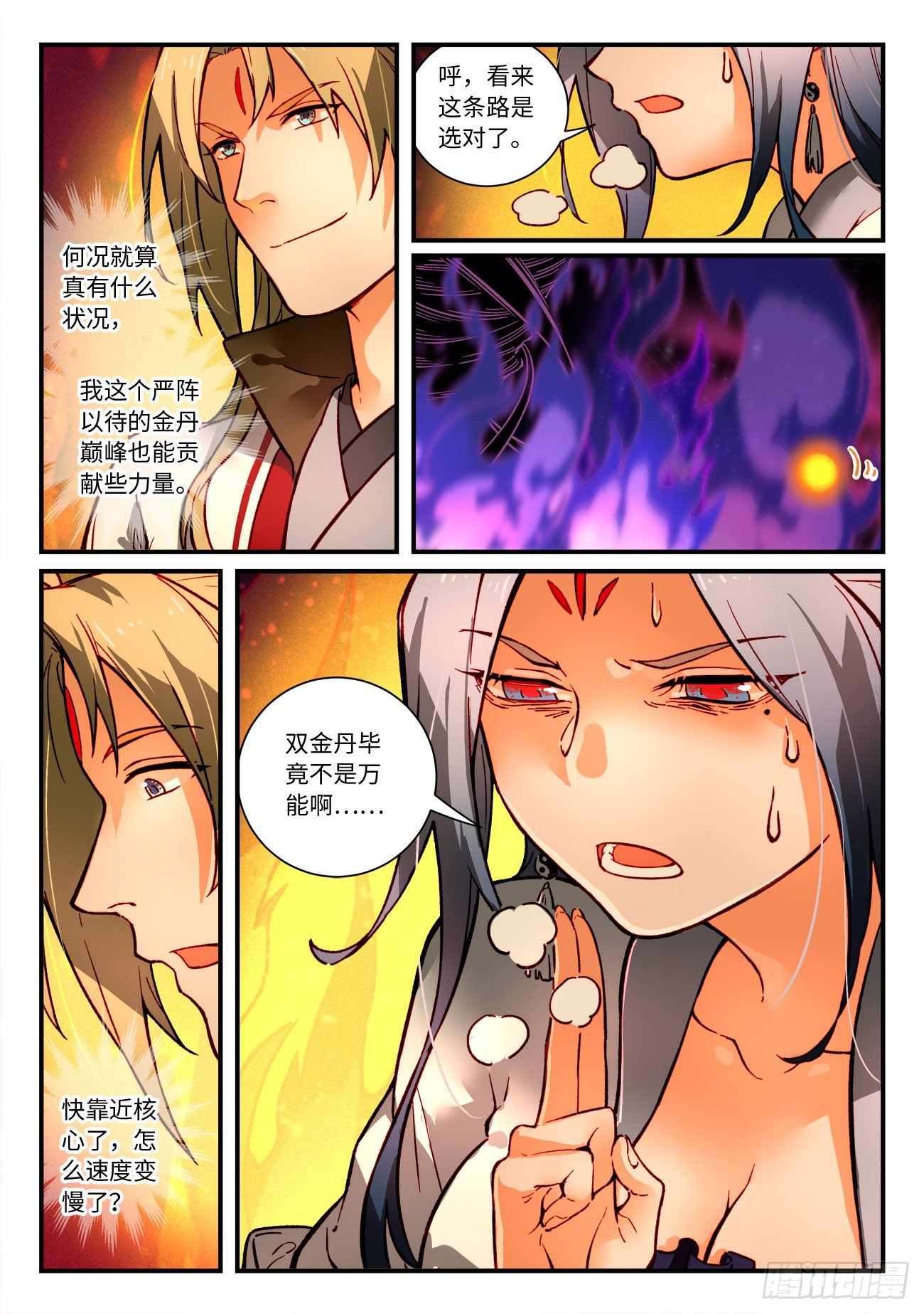 从前有座灵剑山韩漫全集-第七百二十七章无删减无遮挡章节图片 