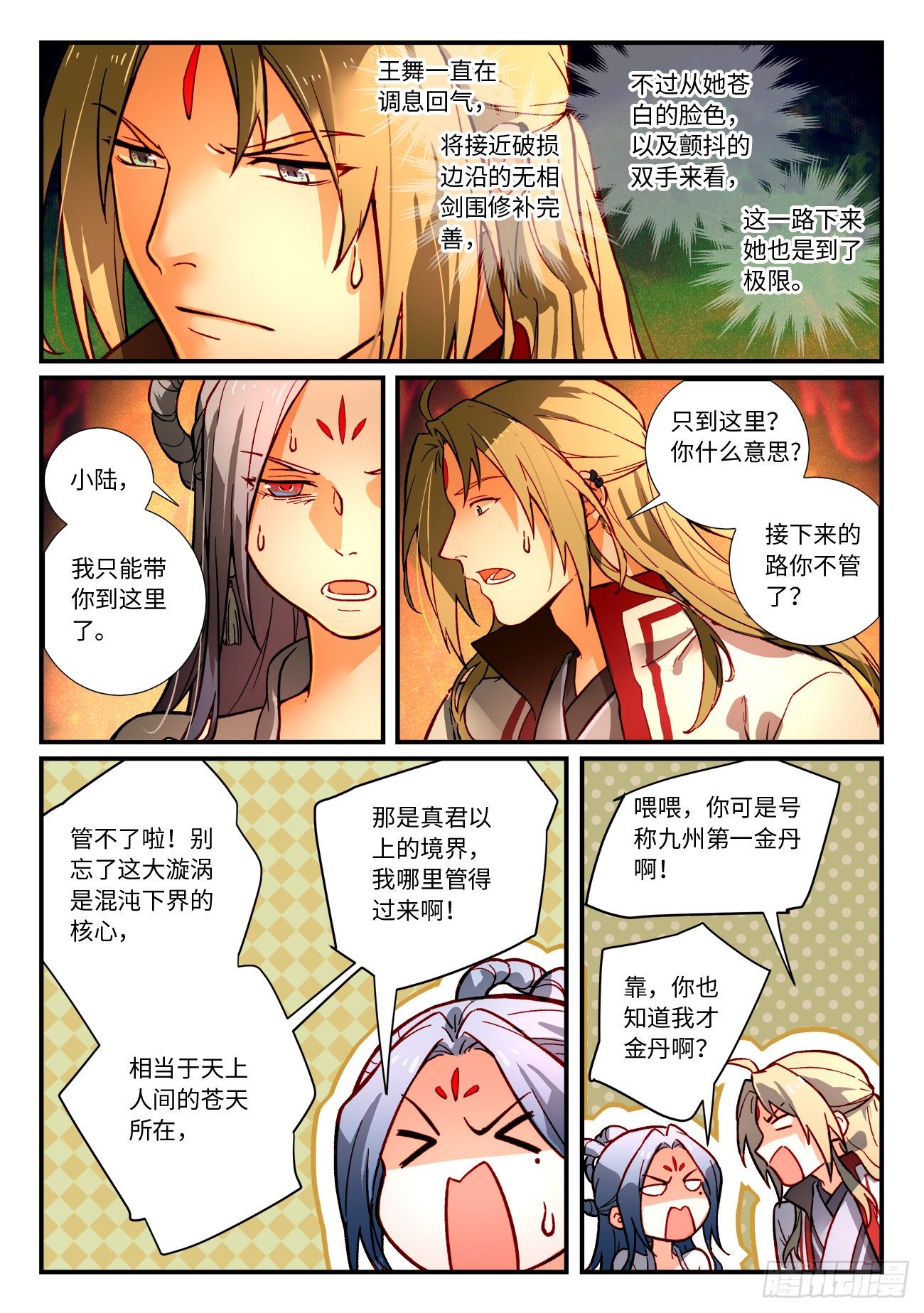 从前有座灵剑山韩漫全集-第七百二十七章无删减无遮挡章节图片 