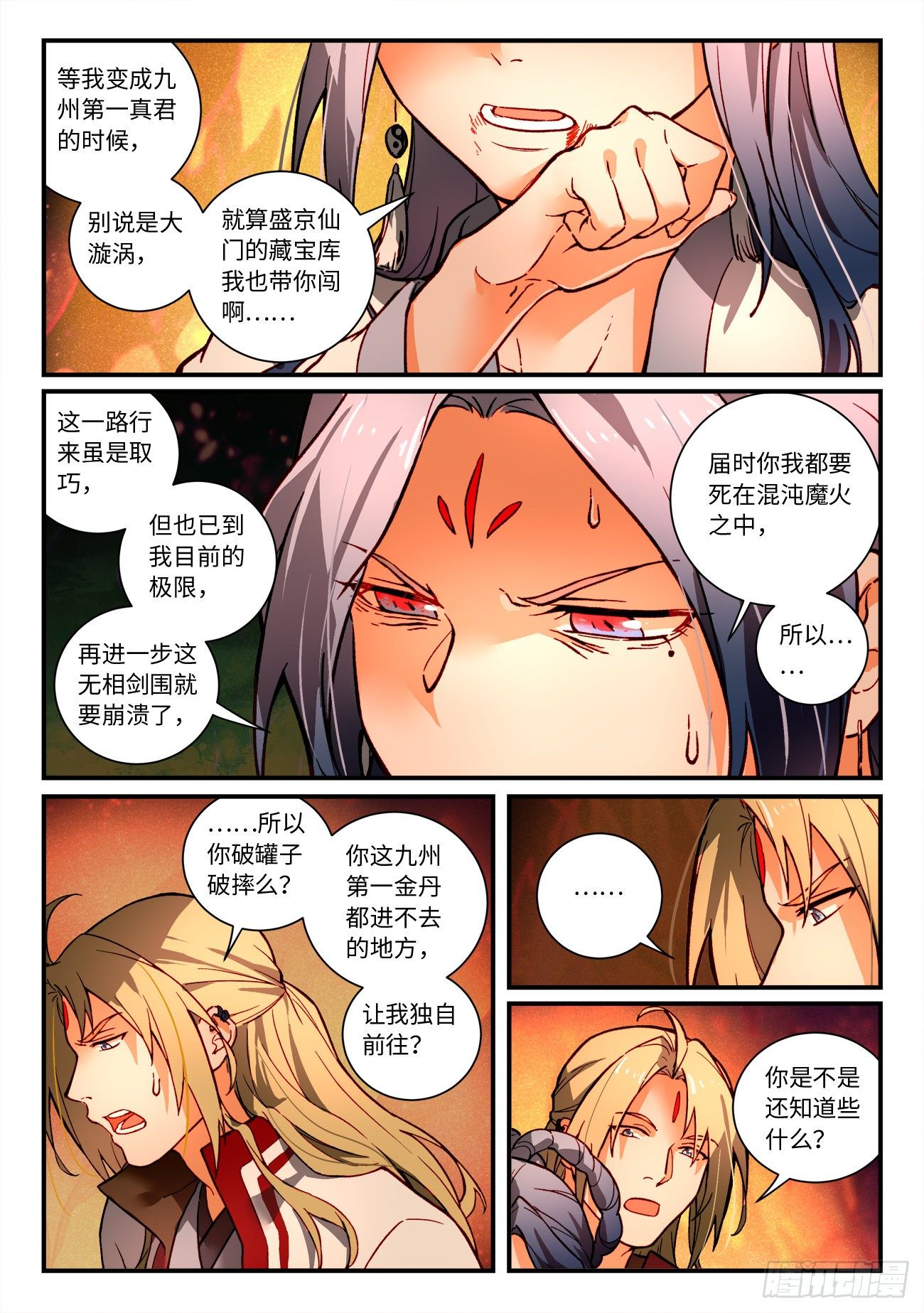 从前有座灵剑山韩漫全集-第七百二十七章无删减无遮挡章节图片 