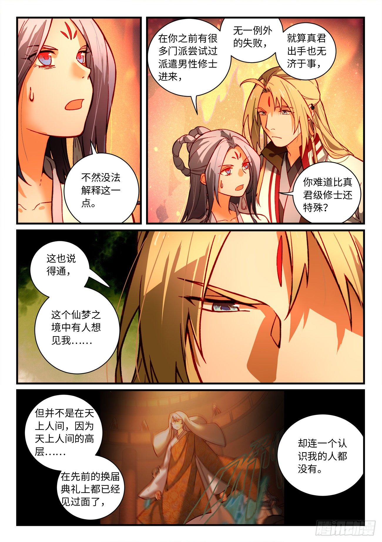 从前有座灵剑山韩漫全集-第七百二十七章无删减无遮挡章节图片 