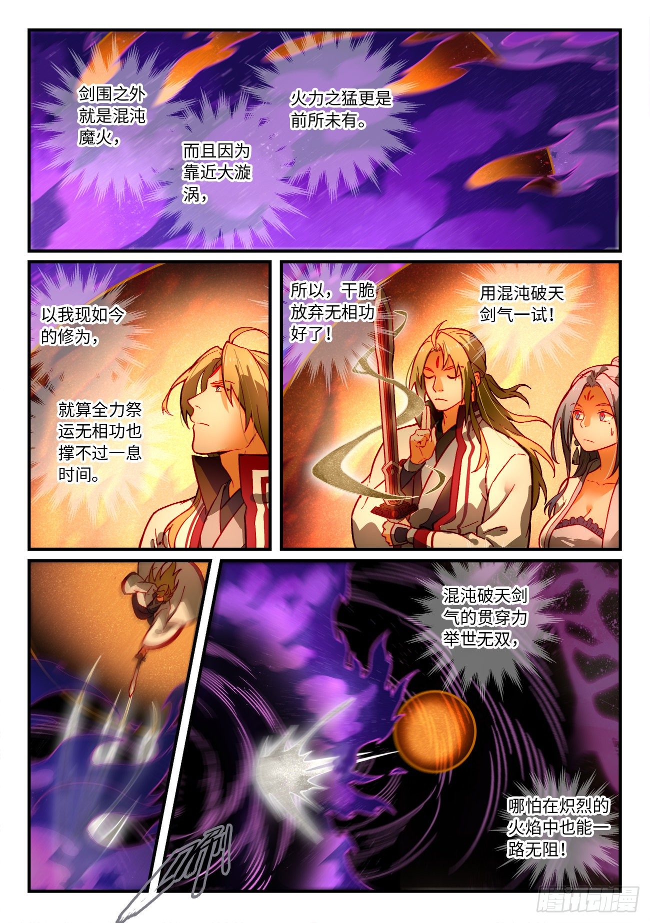 从前有座灵剑山韩漫全集-第七百二十七章无删减无遮挡章节图片 