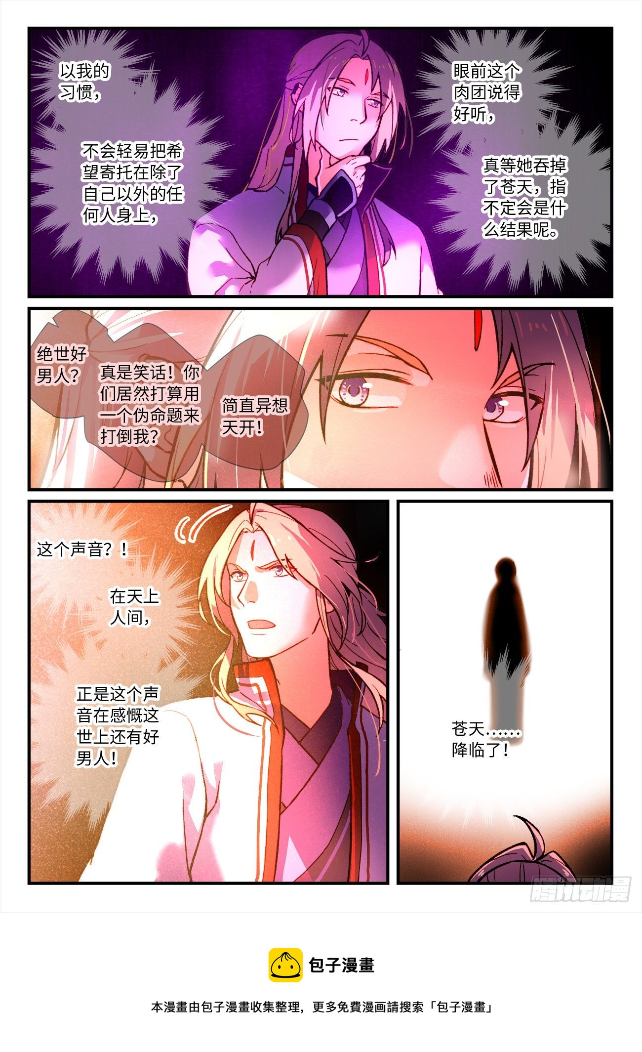 从前有座灵剑山韩漫全集-第七百二十九章无删减无遮挡章节图片 