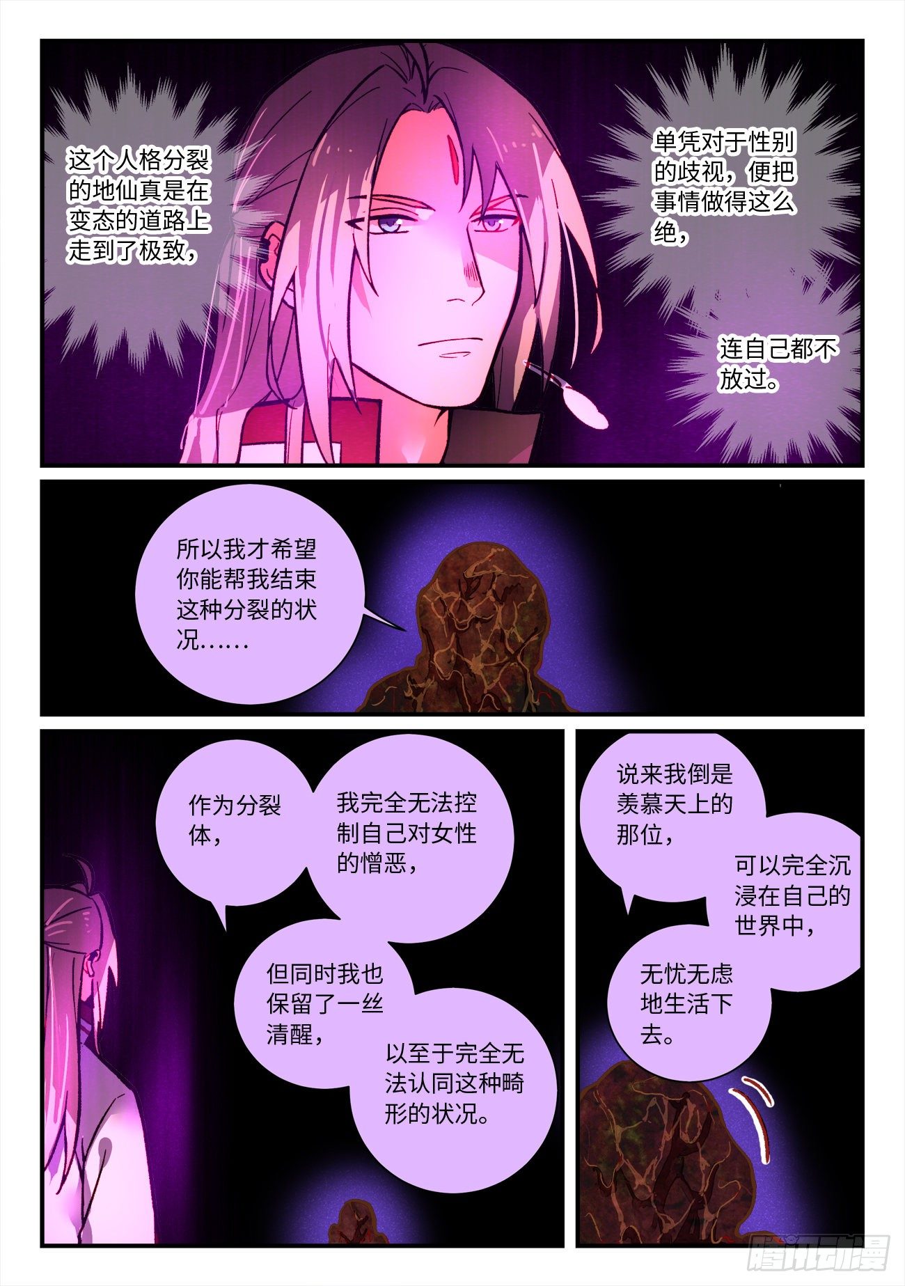 从前有座灵剑山韩漫全集-第七百二十九章无删减无遮挡章节图片 