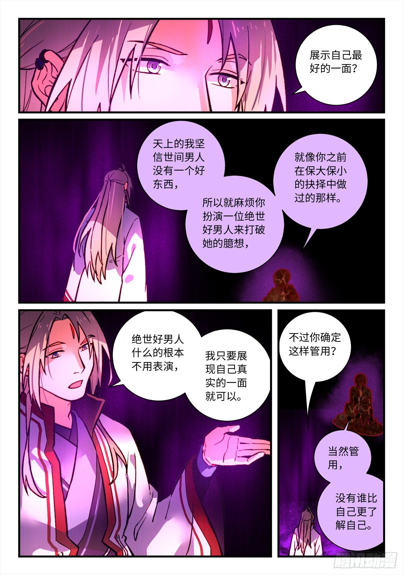 从前有座灵剑山韩漫全集-第七百二十九章无删减无遮挡章节图片 