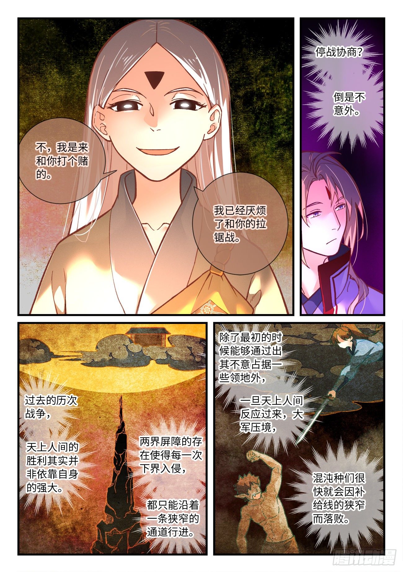 从前有座灵剑山韩漫全集-第七百三十章无删减无遮挡章节图片 