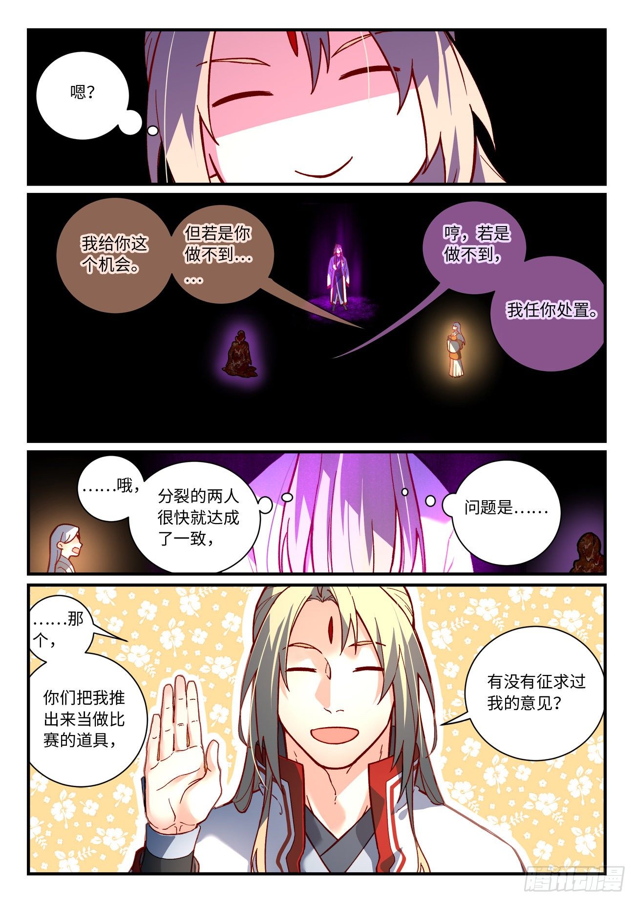 从前有座灵剑山韩漫全集-第七百三十章无删减无遮挡章节图片 