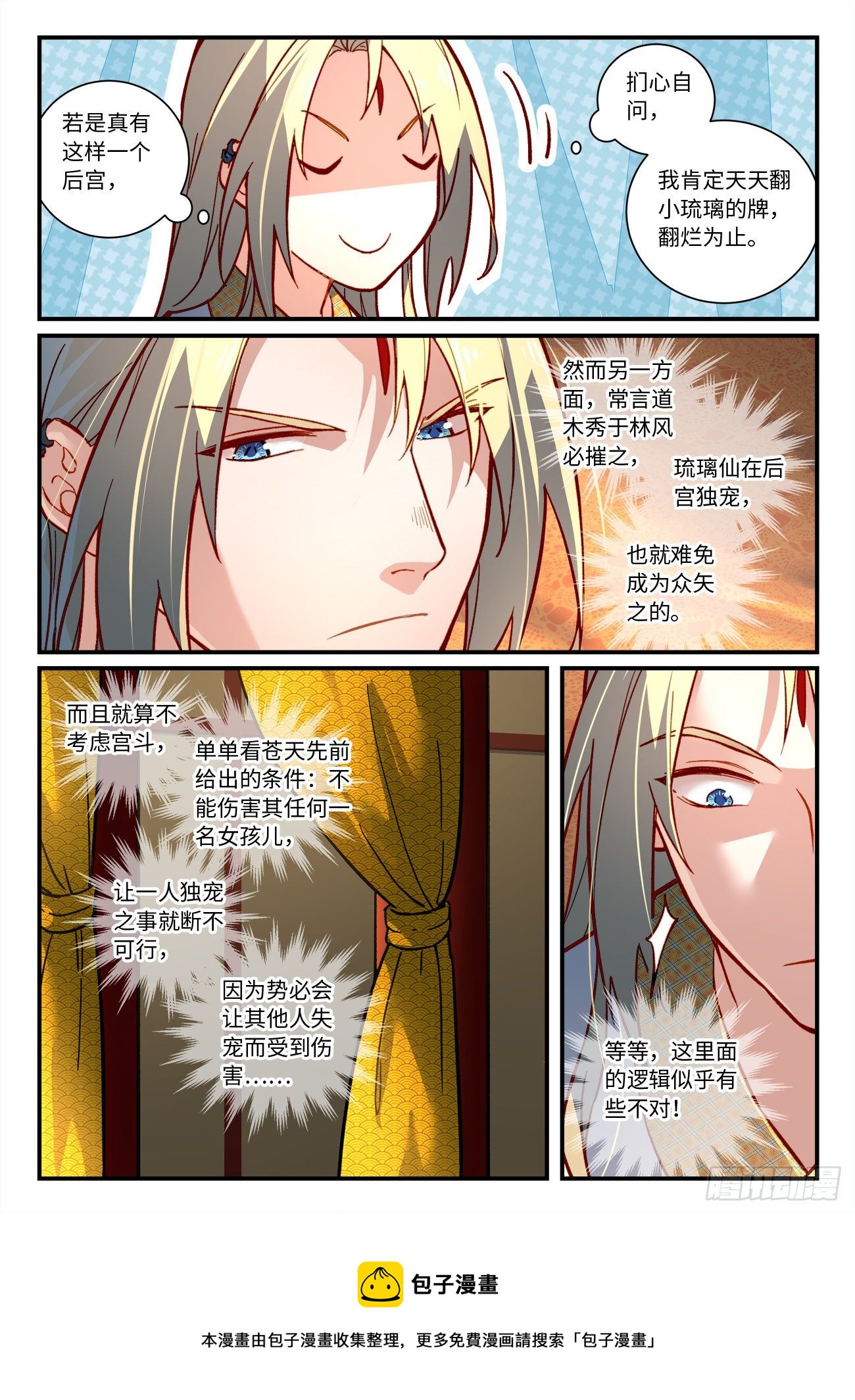 从前有座灵剑山韩漫全集-第七百三十二章无删减无遮挡章节图片 