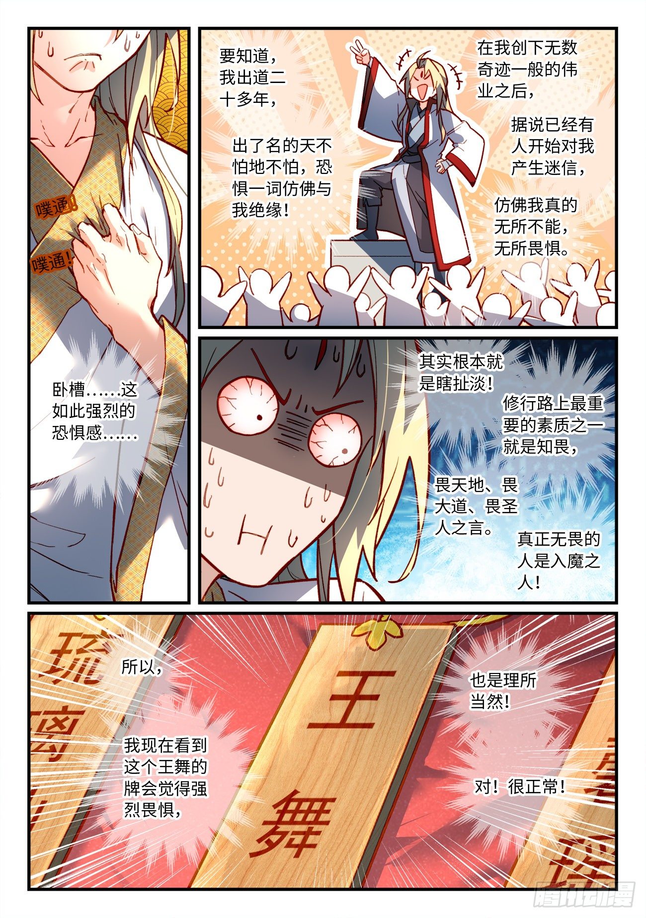 从前有座灵剑山韩漫全集-第七百三十二章无删减无遮挡章节图片 