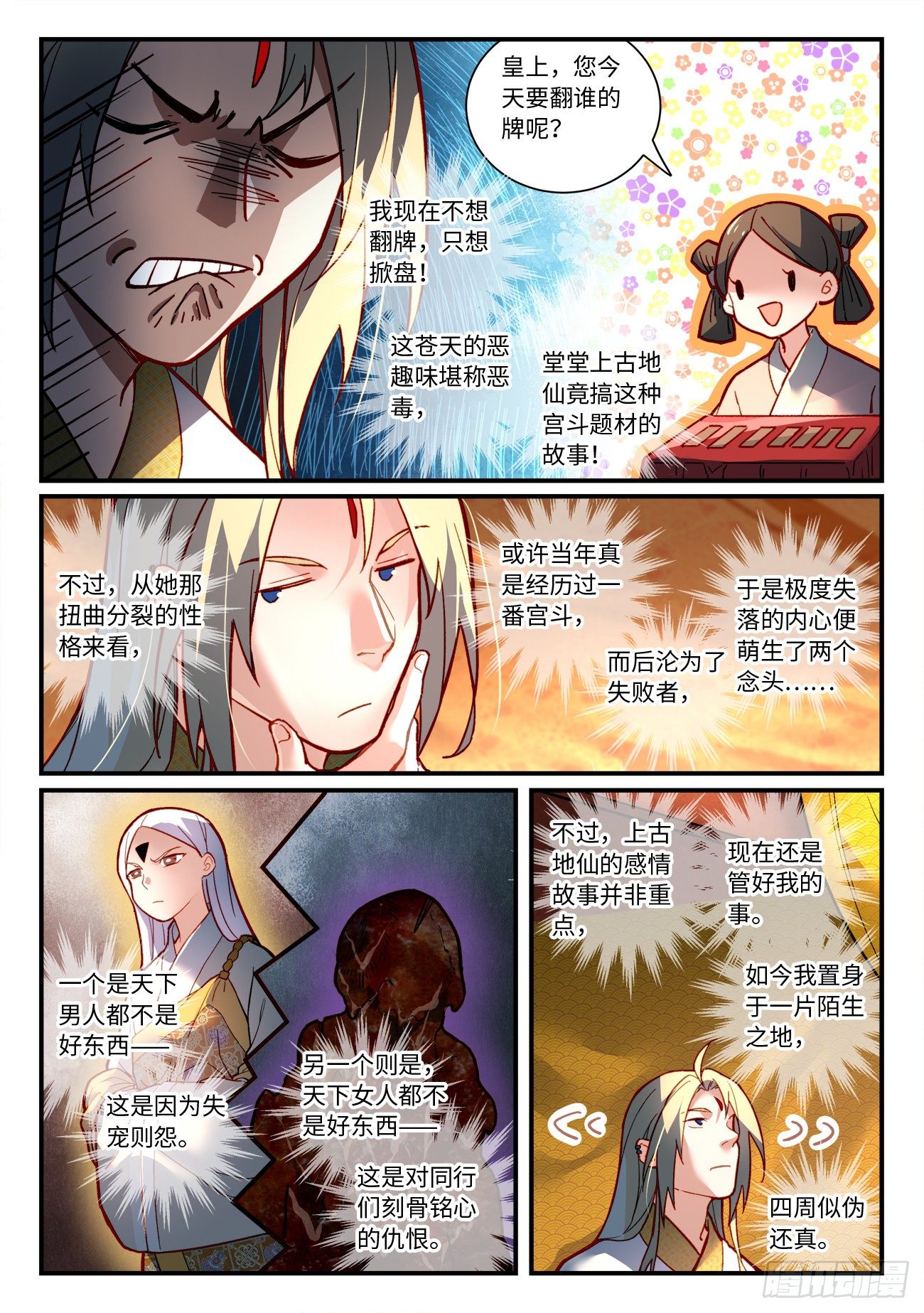 从前有座灵剑山韩漫全集-第七百三十二章无删减无遮挡章节图片 