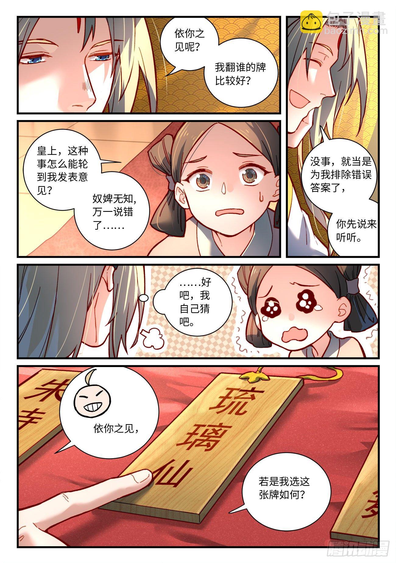 从前有座灵剑山韩漫全集-第七百三十二章无删减无遮挡章节图片 