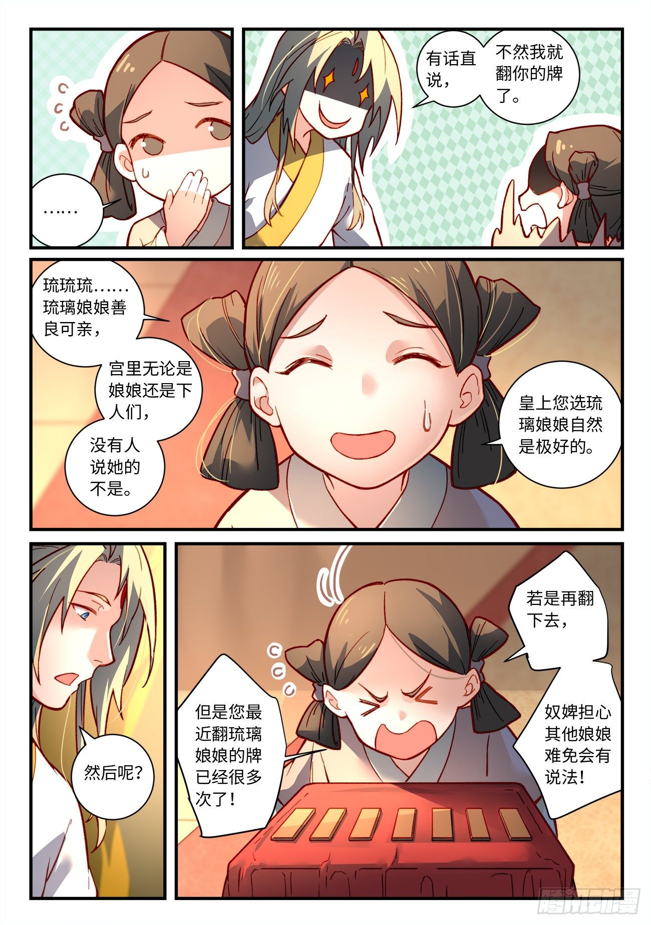 从前有座灵剑山韩漫全集-第七百三十二章无删减无遮挡章节图片 