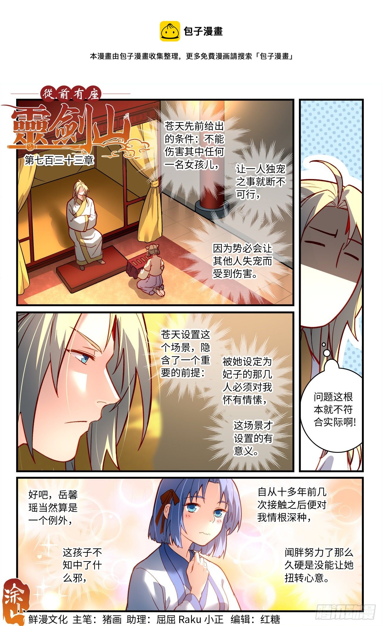 从前有座灵剑山韩漫全集-第七百三十三章无删减无遮挡章节图片 