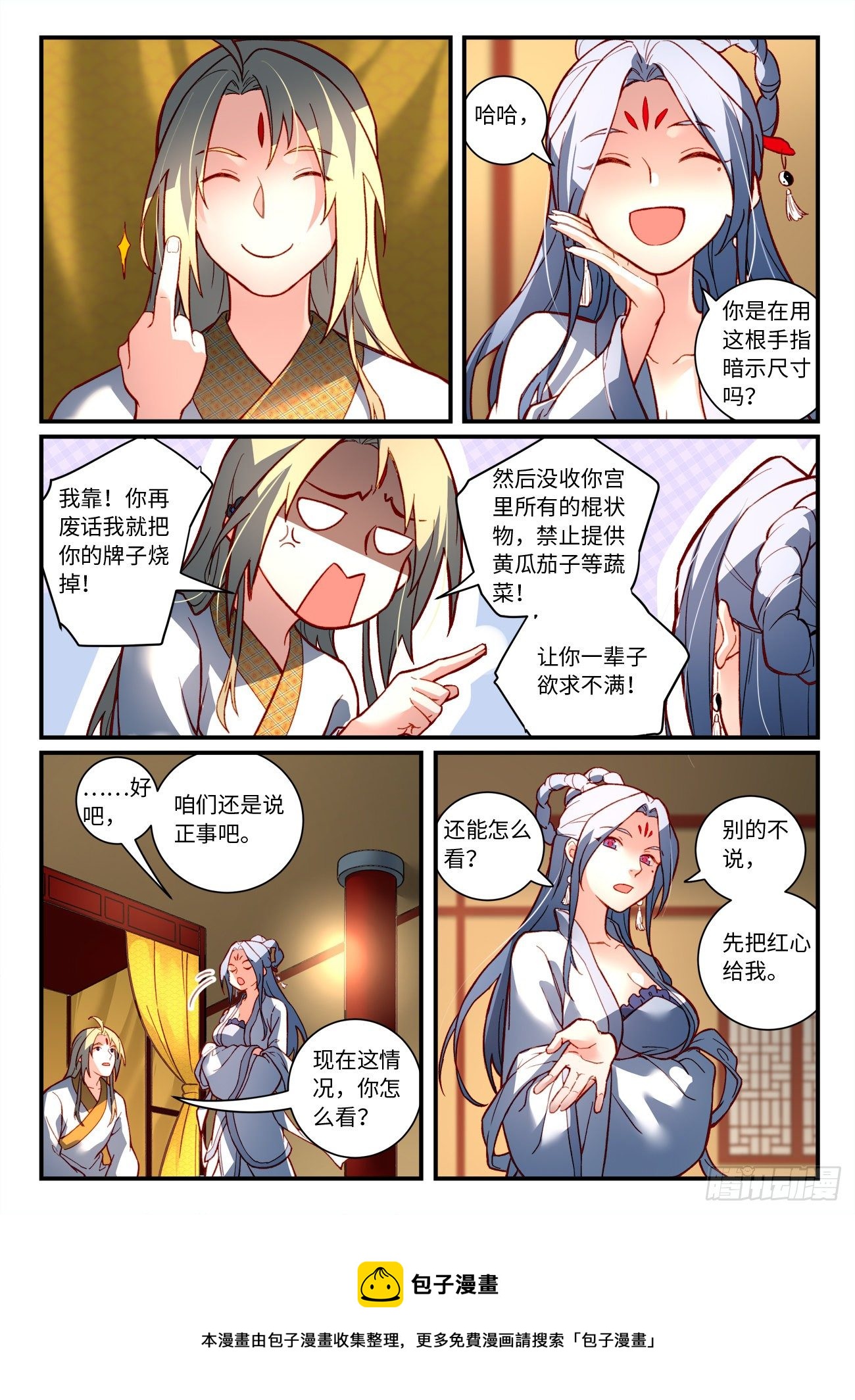 从前有座灵剑山韩漫全集-第七百三十三章无删减无遮挡章节图片 