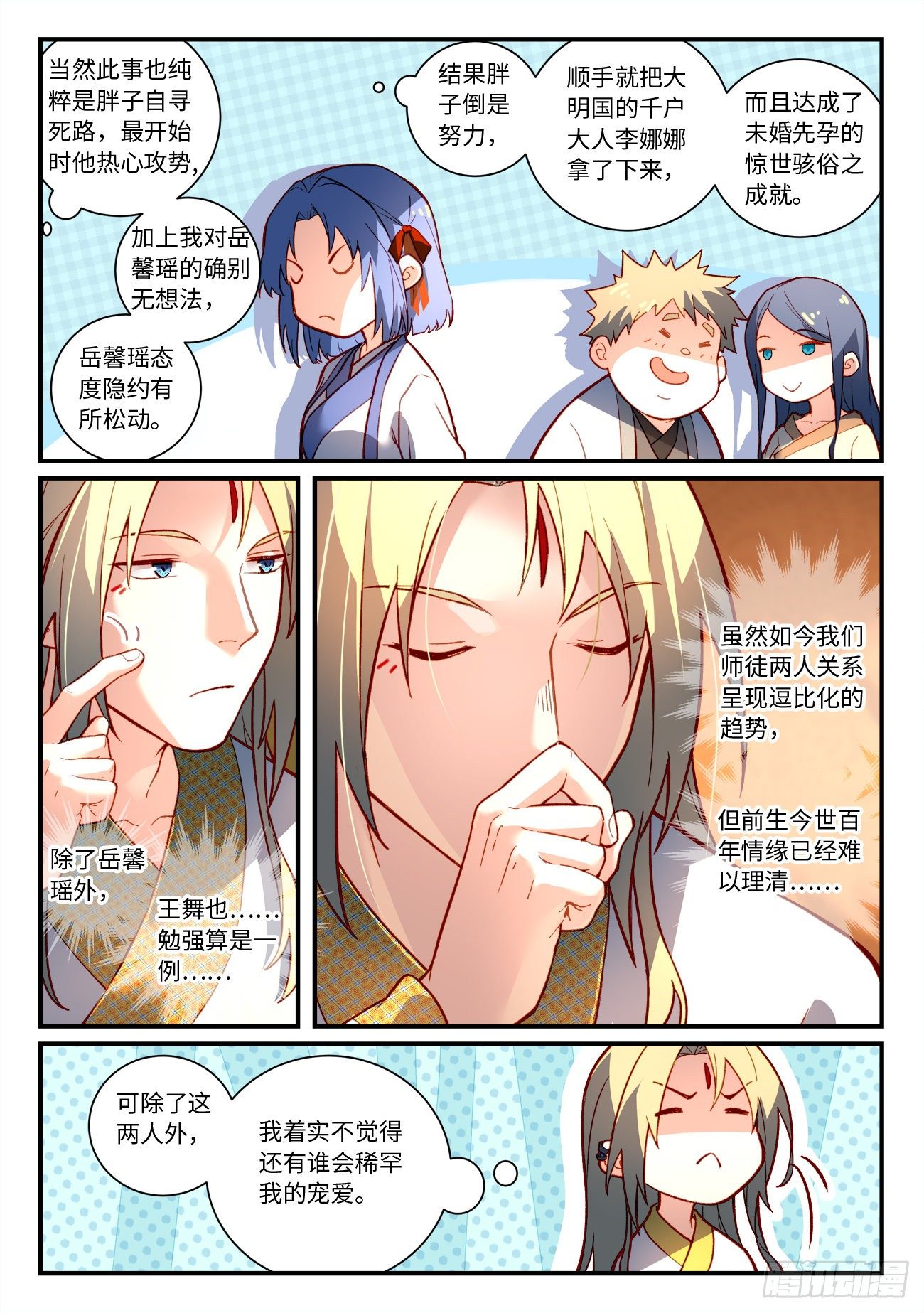 从前有座灵剑山韩漫全集-第七百三十三章无删减无遮挡章节图片 