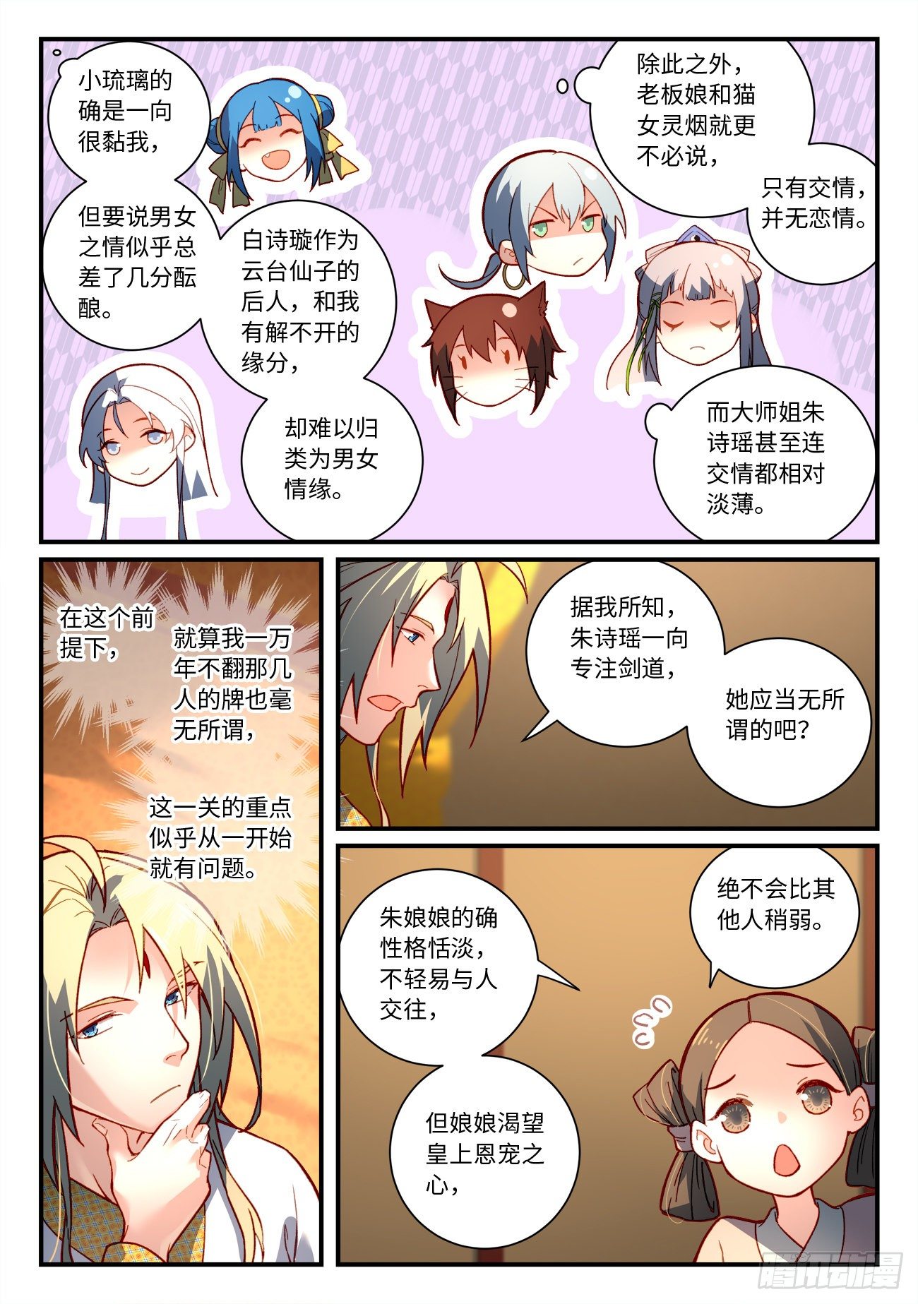 从前有座灵剑山韩漫全集-第七百三十三章无删减无遮挡章节图片 