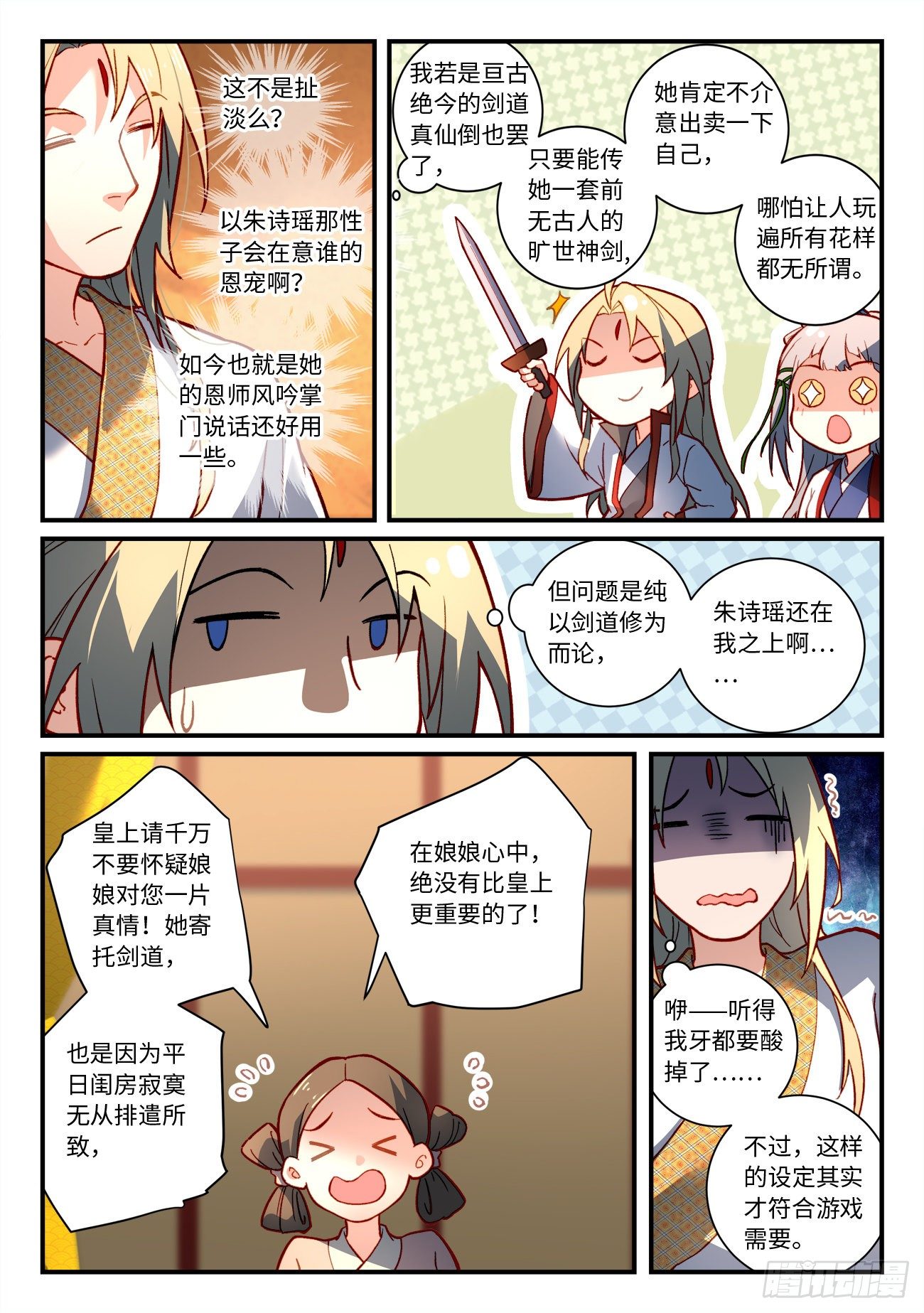 从前有座灵剑山韩漫全集-第七百三十三章无删减无遮挡章节图片 