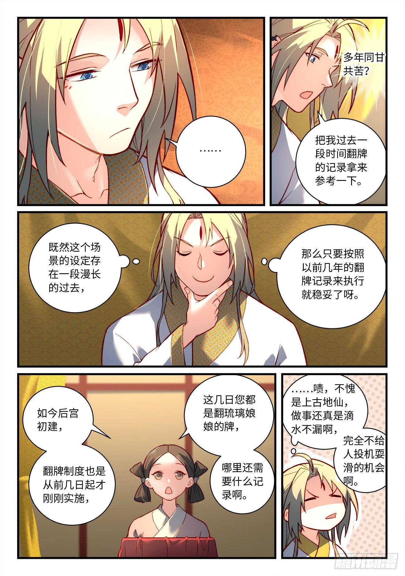 从前有座灵剑山韩漫全集-第七百三十三章无删减无遮挡章节图片 