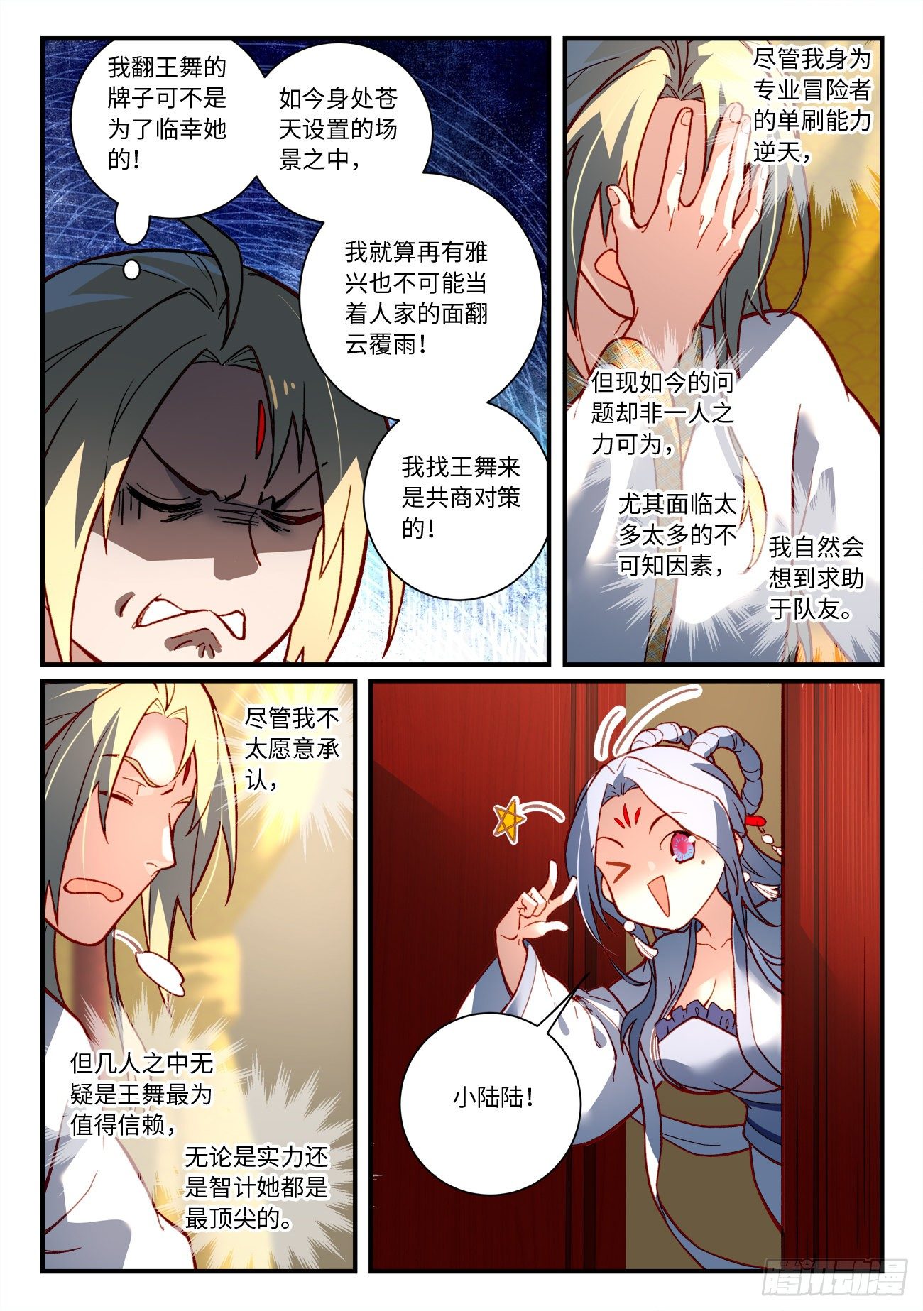 从前有座灵剑山韩漫全集-第七百三十三章无删减无遮挡章节图片 