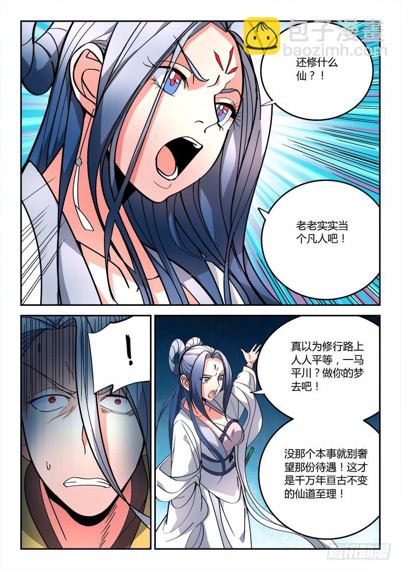 从前有座灵剑山韩漫全集-第七十四章无删减无遮挡章节图片 