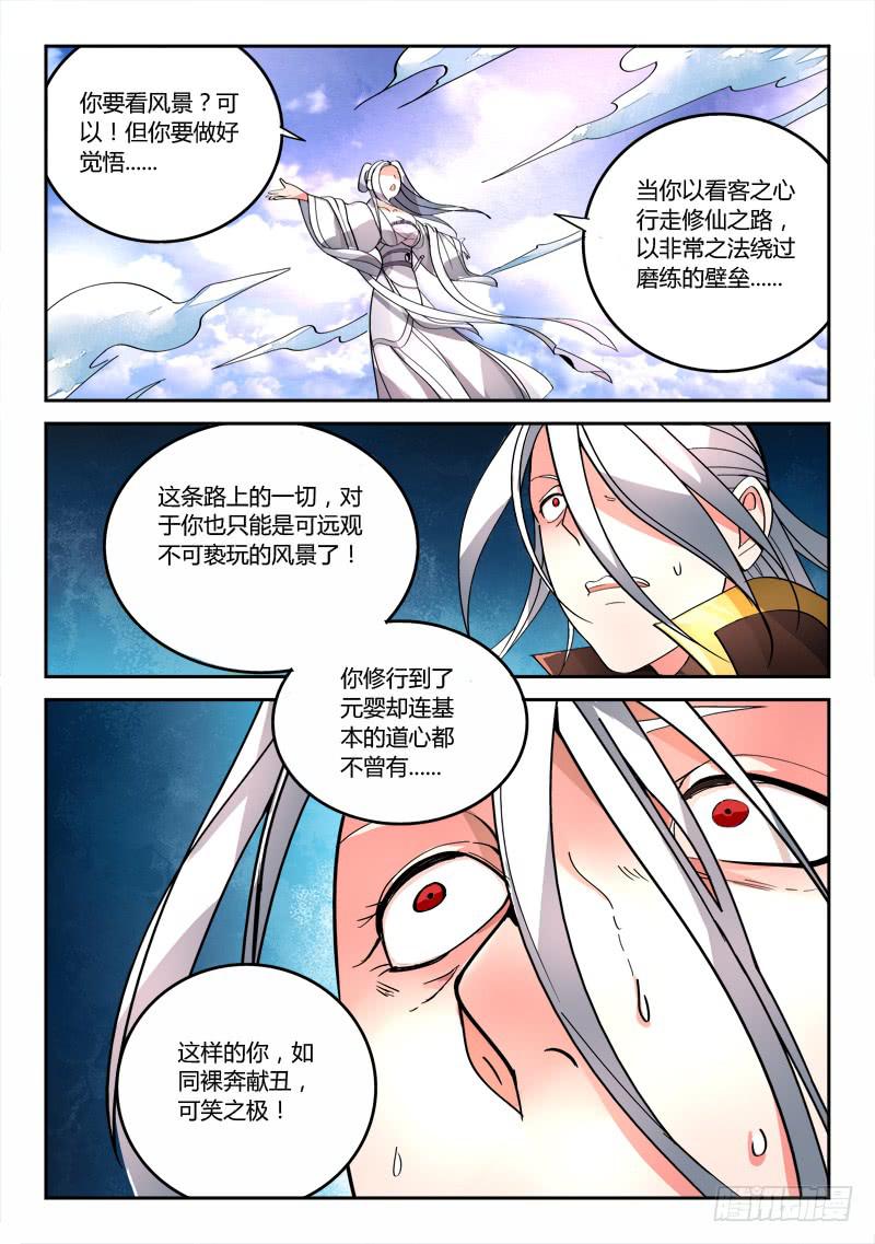 从前有座灵剑山韩漫全集-第七十四章无删减无遮挡章节图片 