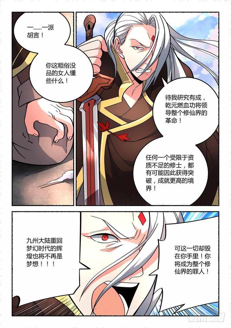 从前有座灵剑山韩漫全集-第七十四章无删减无遮挡章节图片 