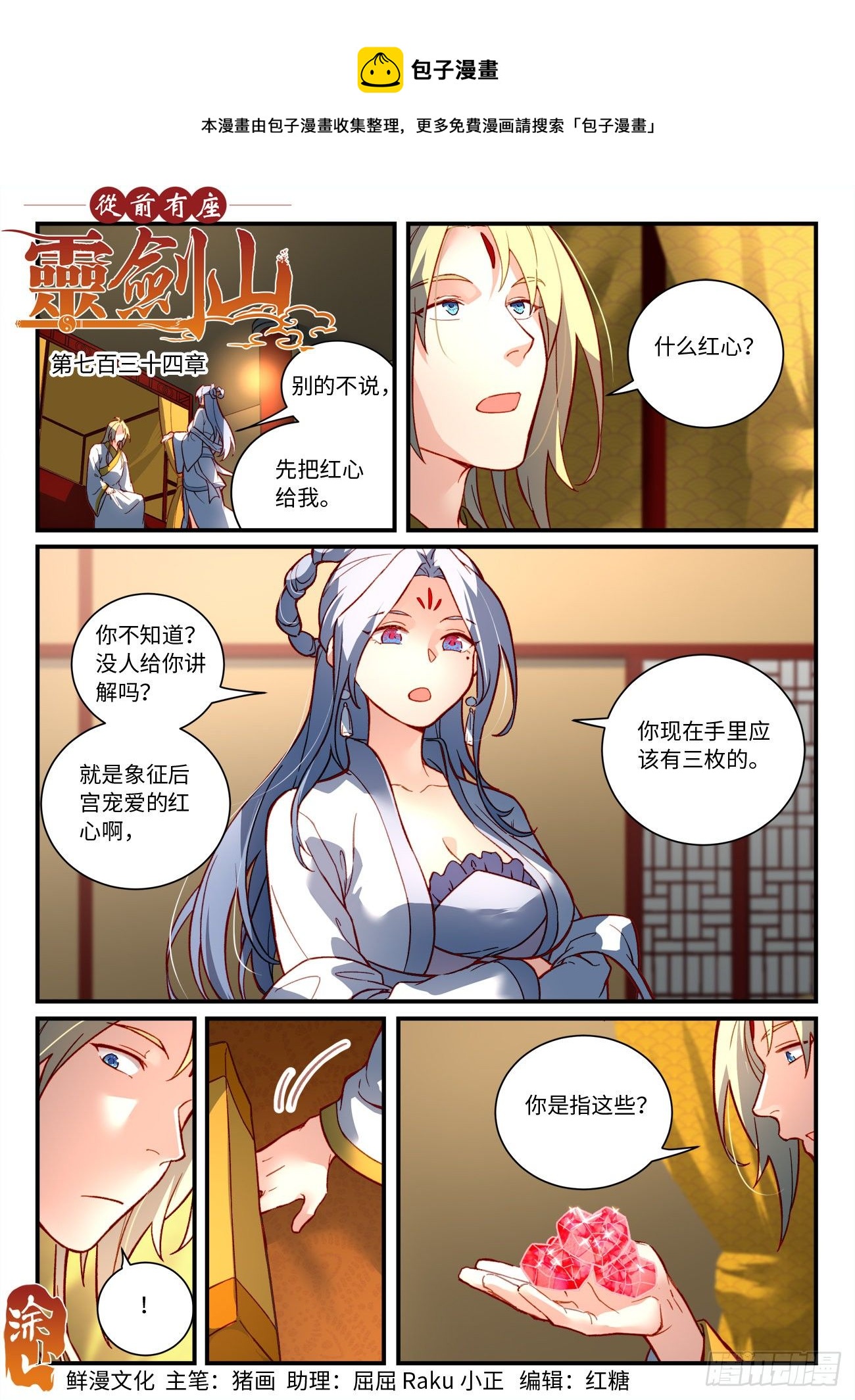从前有座灵剑山韩漫全集-第七百三十四章无删减无遮挡章节图片 