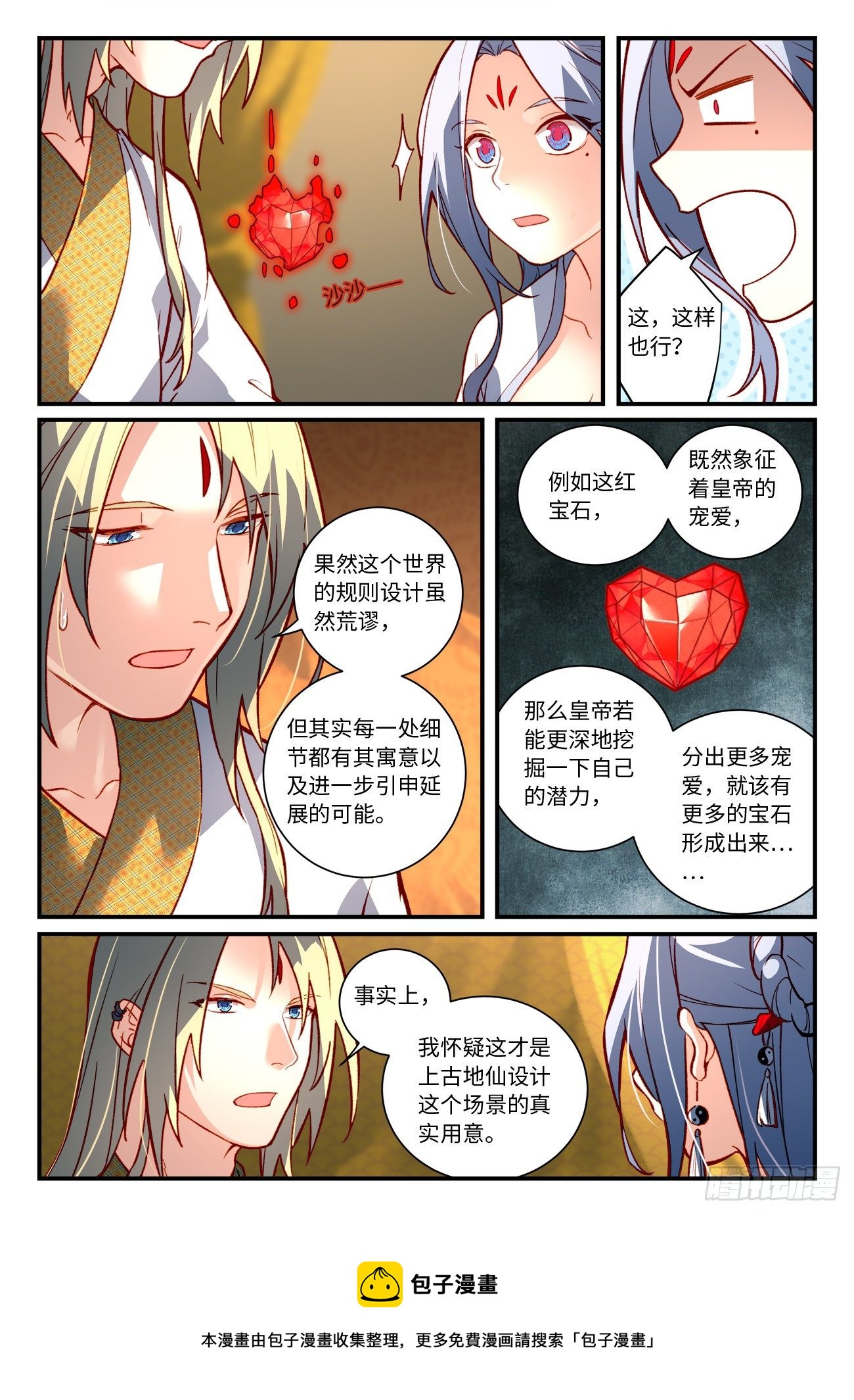从前有座灵剑山韩漫全集-第七百三十四章无删减无遮挡章节图片 