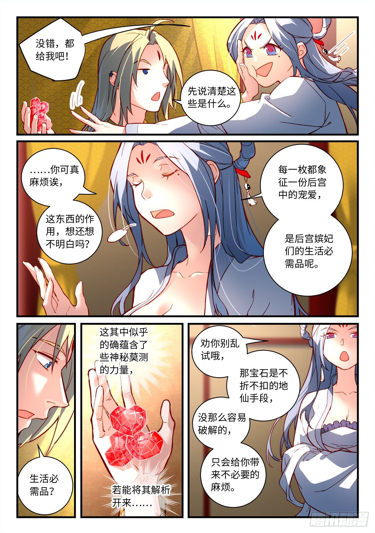从前有座灵剑山韩漫全集-第七百三十四章无删减无遮挡章节图片 