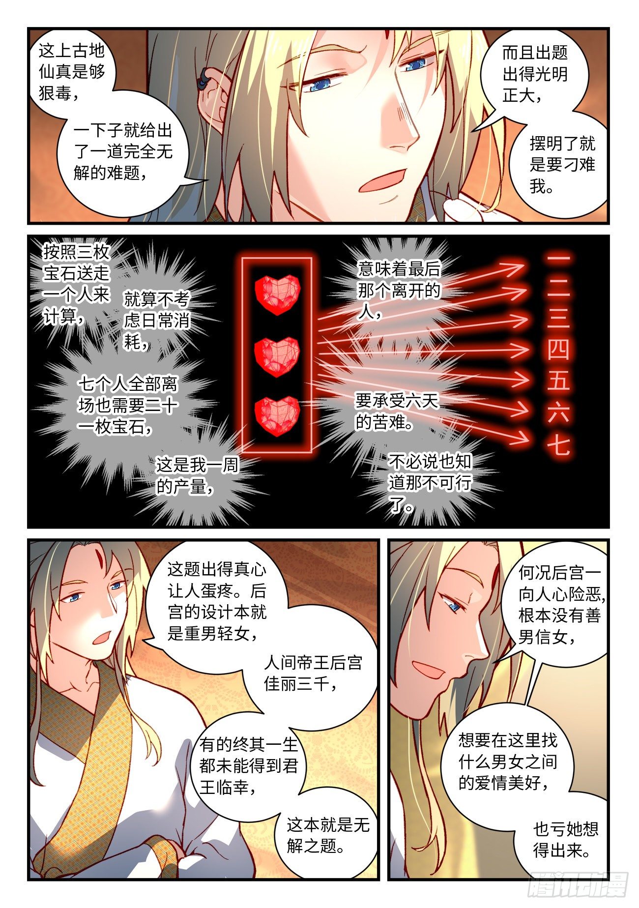 从前有座灵剑山韩漫全集-第七百三十四章无删减无遮挡章节图片 